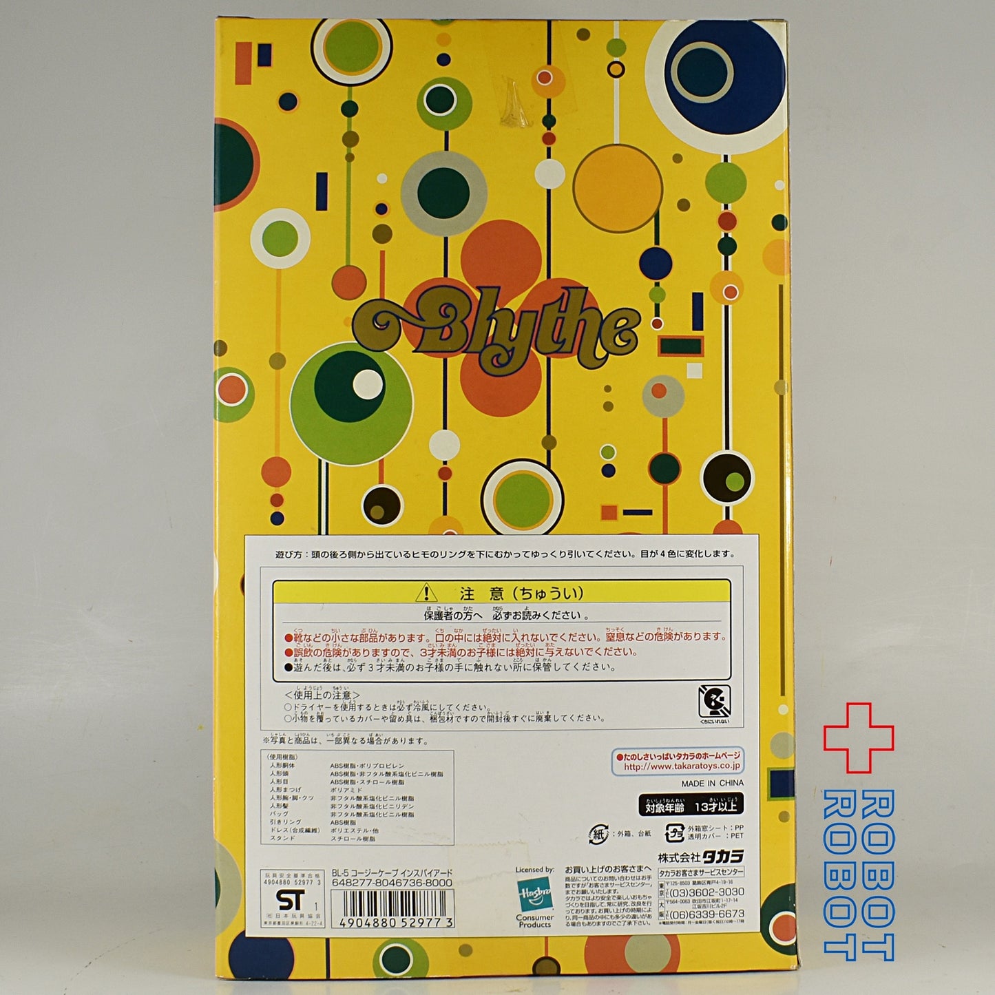 タカラ ネオブライス コージーケープ インスパイアード