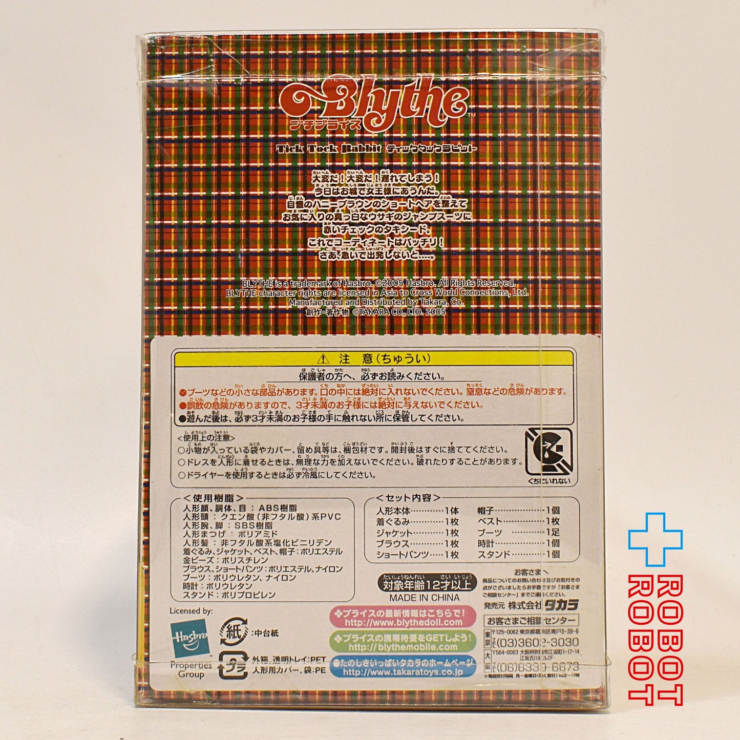 タカラ プチブライス CWC限定 ティックタックラビット 未開封