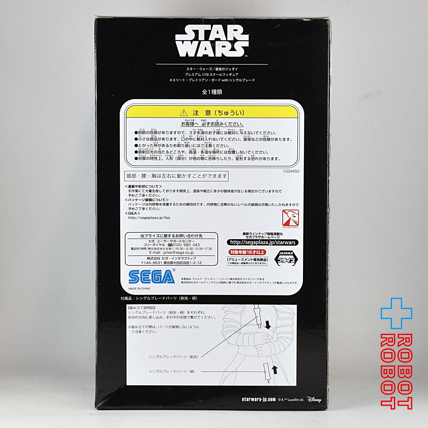 セガ スター・ウォーズ 最後のジェダイ プレミアム 1/10 スケールフィギュア エリート・プレトリアン・ガード w/ シングルブレード フィギュア 未開封