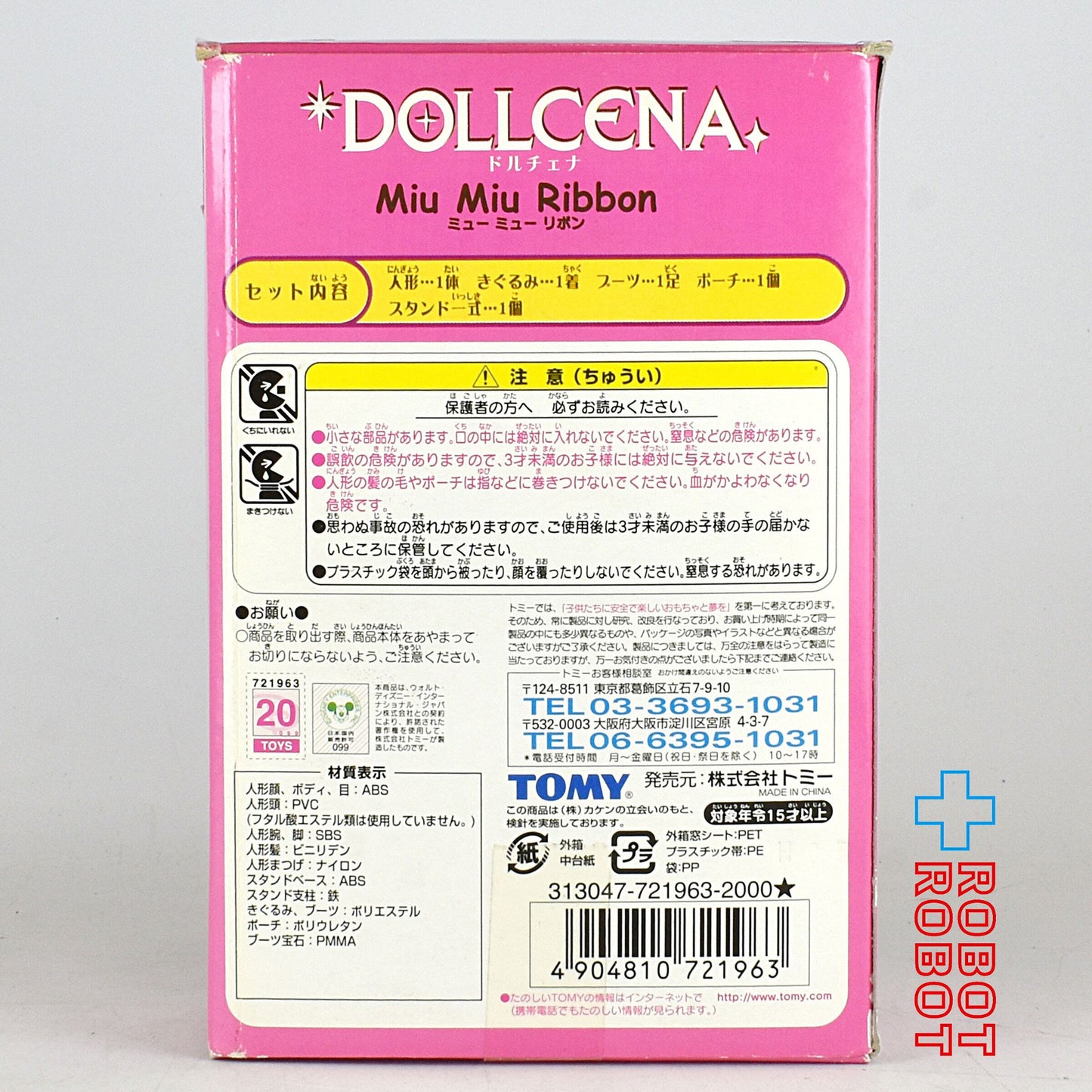 トミー ドルチェナ ディズニー ミューミューリボン (おしゃれキャットのマリー) 人形 箱入未開封