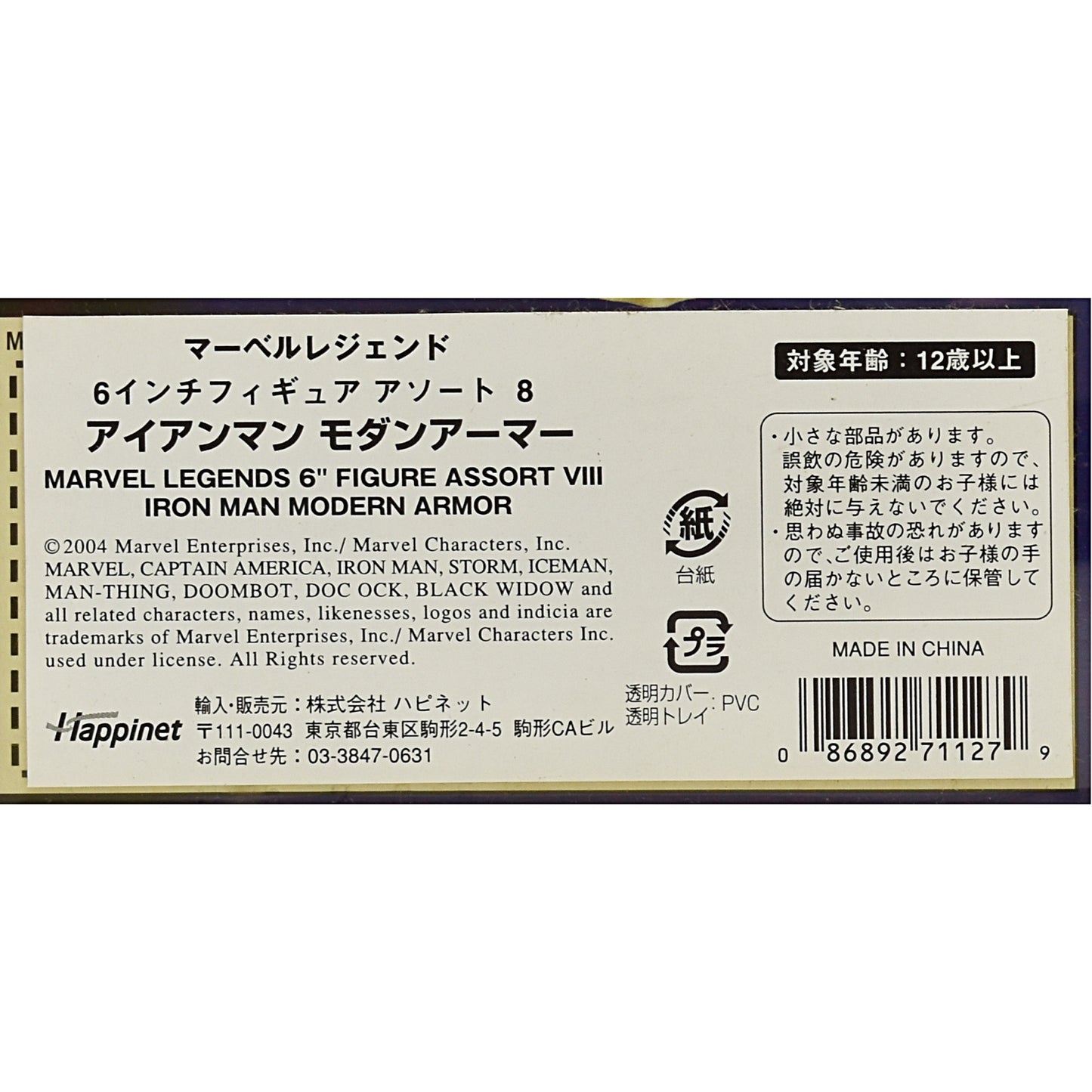 トイビズ マーベルレジェンド 6インチフィギュアアソート8 アイアンマン モダンアーマー 国内版