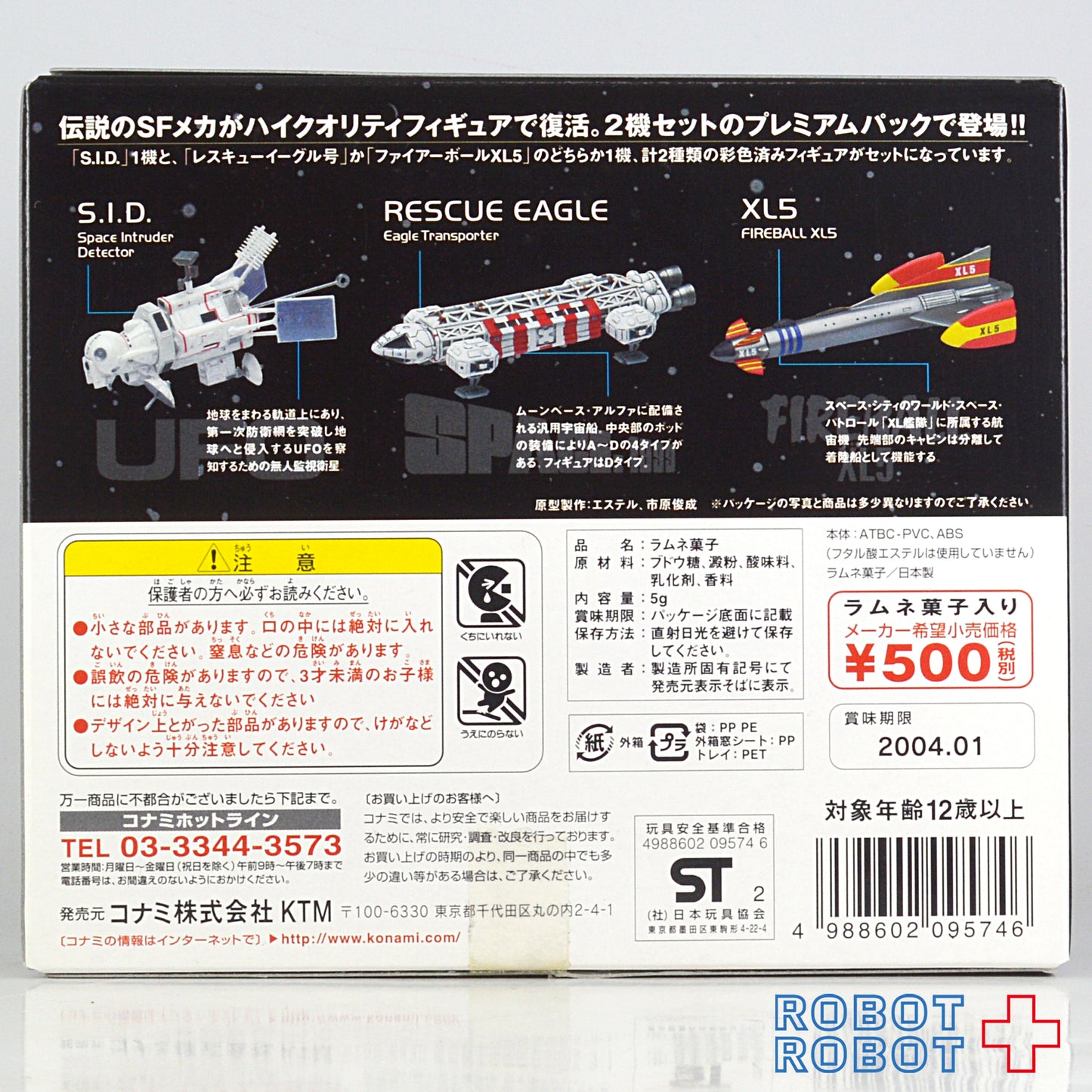 コナミ SFムービーセレクション プレミアムパック UFO ファイアーボールXL5(宇宙船XL5)& 偵察衛星SID