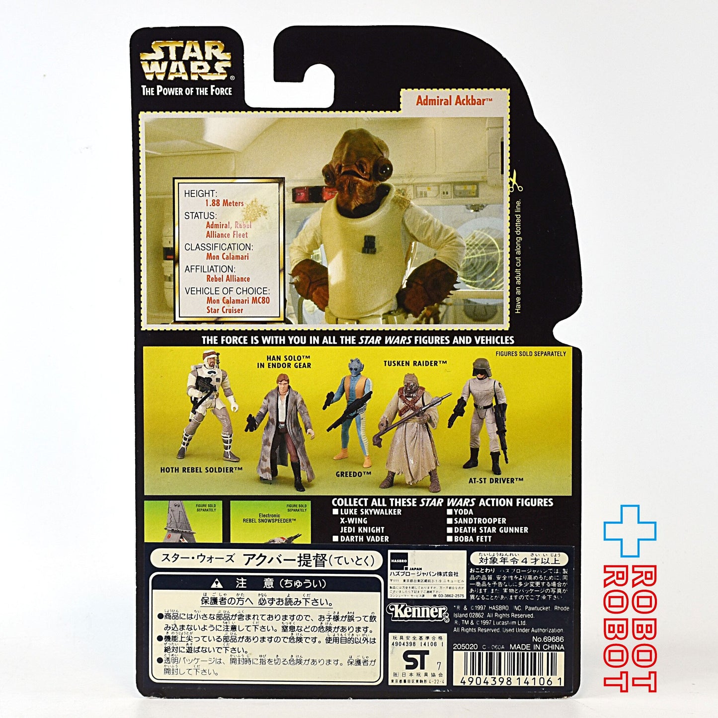 スター・ウォーズ POTF2 グリーンカード アクバー提督 アクションフィギュア 国内版