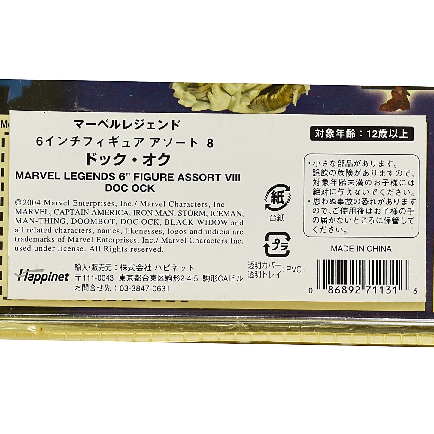 トイビズ マーベルレジェンド 6インチフィギュアアソート8 ドックオク 国内版