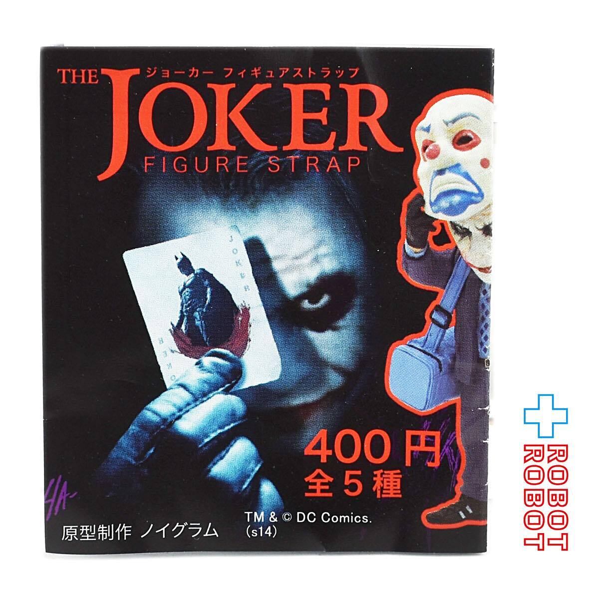 奇譚クラブ ジョーカーフィギュア ストラップ 恍惚