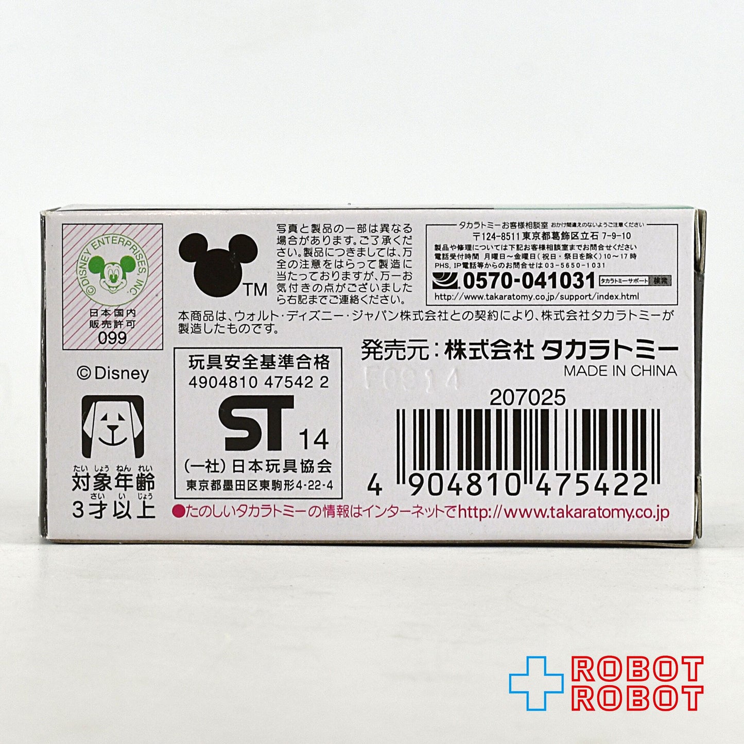 トミカ ディズニーモータース ドリームスター スペシャル39 ミッキーマウス 箱入