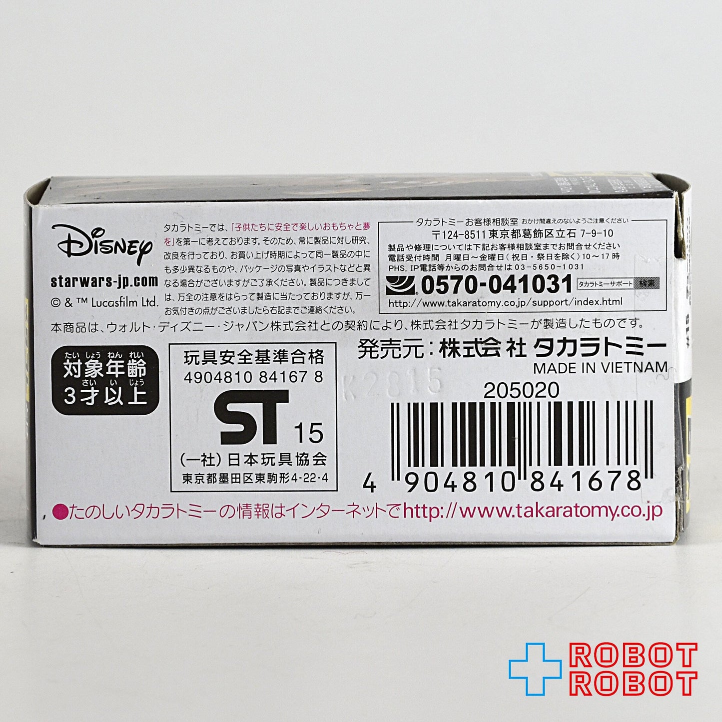 タカラトミー スター・ウォーズ メタコレ #15 チューバッカ メタルフィギュア