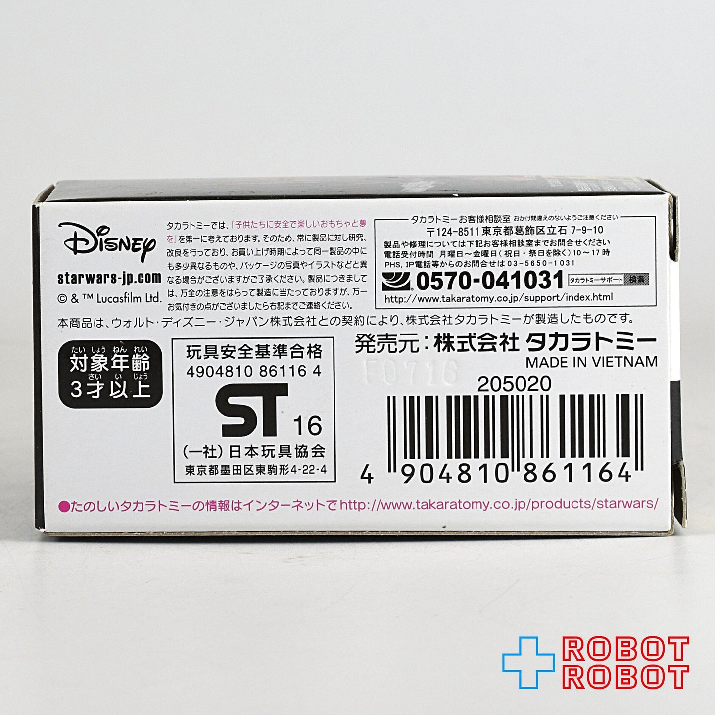 タカラトミー スター・ウォーズ メタコレ #19 グアヴィアン・エンフォーサー・エグゼキューター 未開封