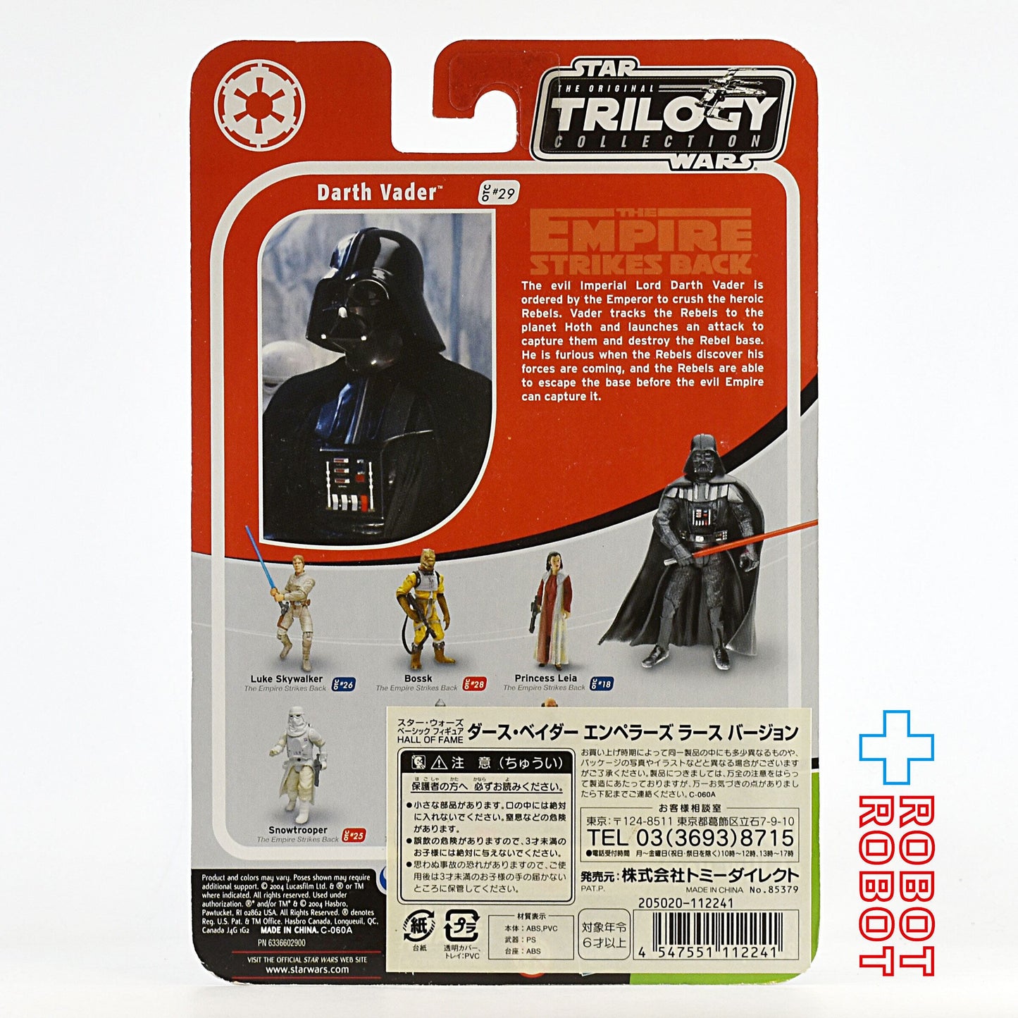 スター・ウォーズ OTC-29 ダース・ベイダー エンペラーズ ラース バージョン アクションフィギュア 国内版 MOC