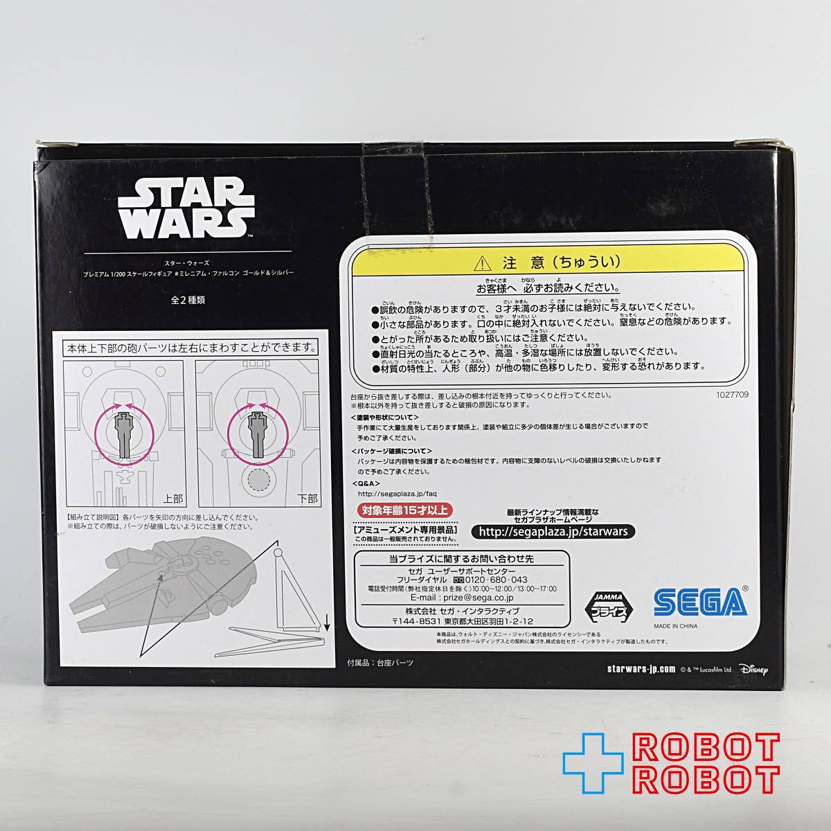 セガ スター・ウォーズ プレミアム 1/200 スケール ミレニアム・ファルコン フィギュア ゴールド MIB
