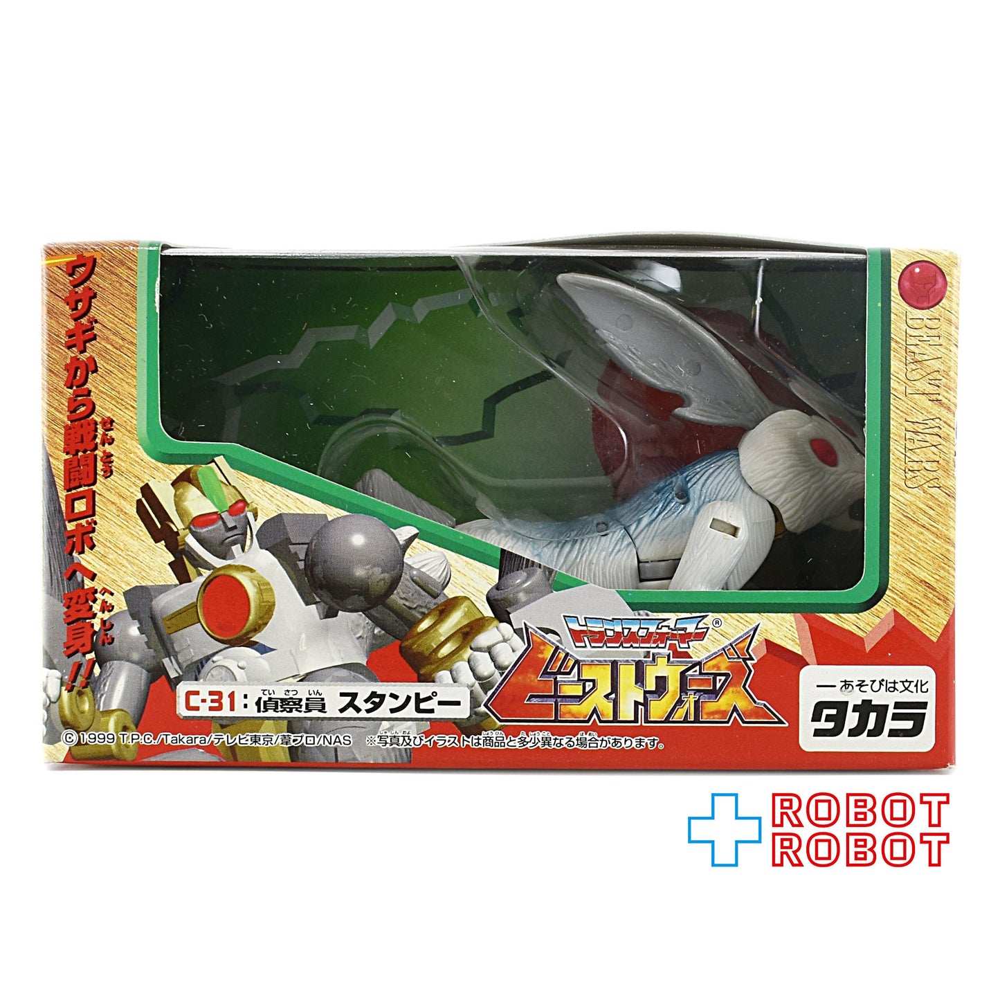 タカラ トランスフォーマー ビーストウォーズネオ C-31 スタンピー 未開封