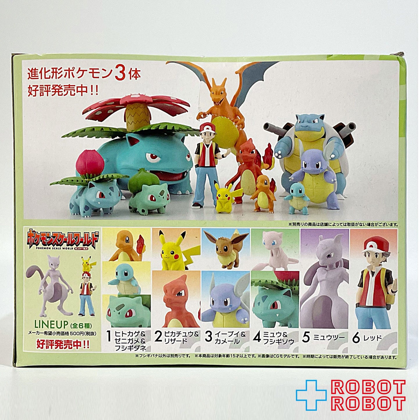 バンダイ ポケモンスケールワールド カントー地方 フシギバナ