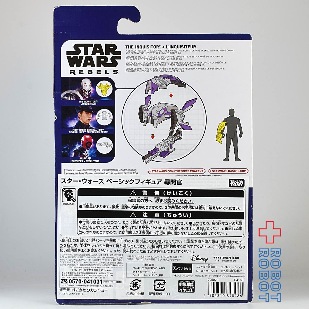 スター・ウォーズ レベルズ 尋問官 アクションフィギュア 未開封