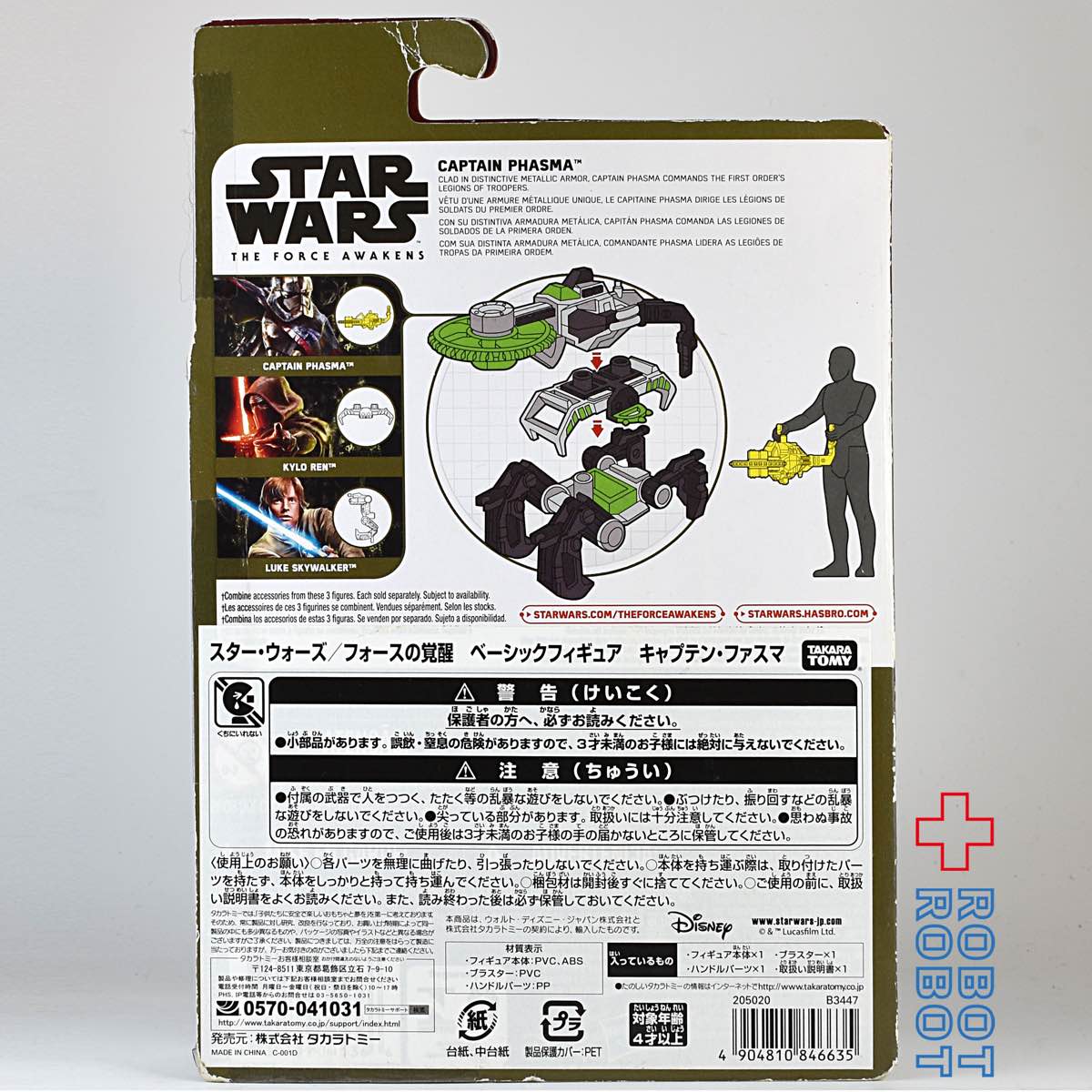 スター・ウォーズ フォースの覚醒 キャプテン・ファズマ アクションフィギュア 未開封