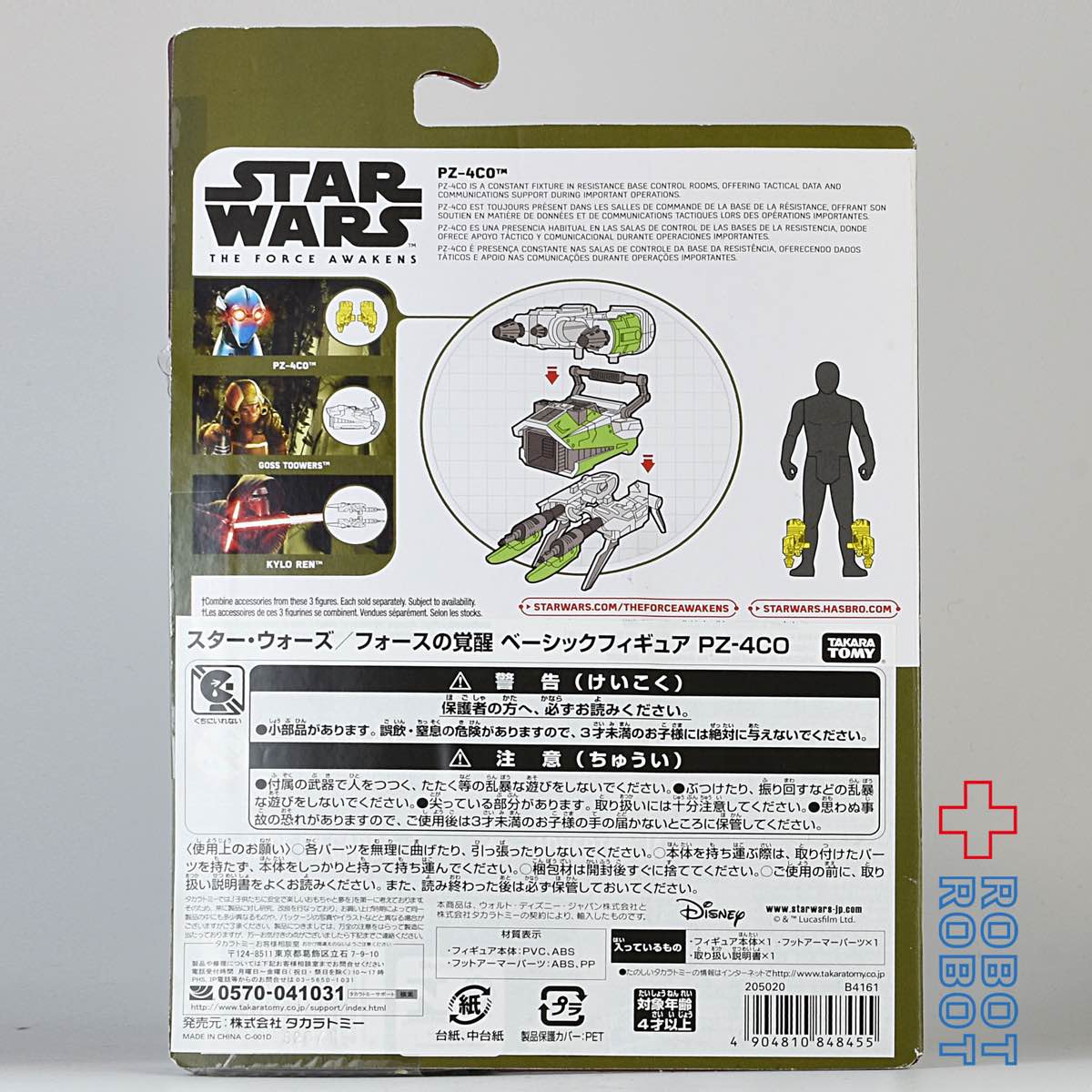 スター・ウォーズ フォースの覚醒 PZ-4CO MOC アクションフィギュア 未開封