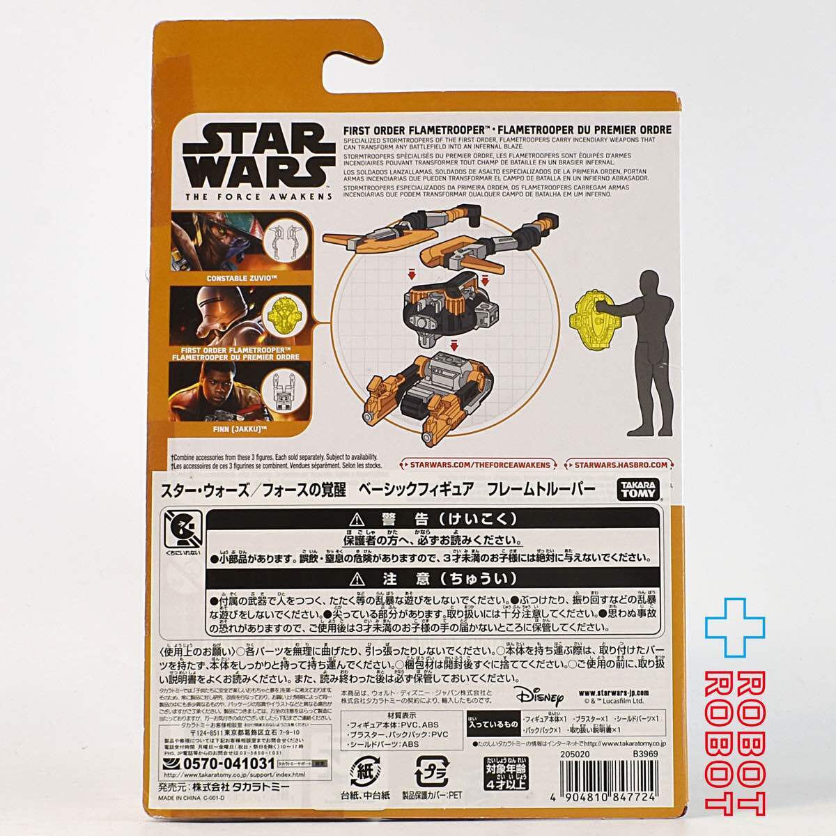 スター・ウォーズ フォースの覚醒 フレームトルーパー アクションフィギュア MOC 国内版