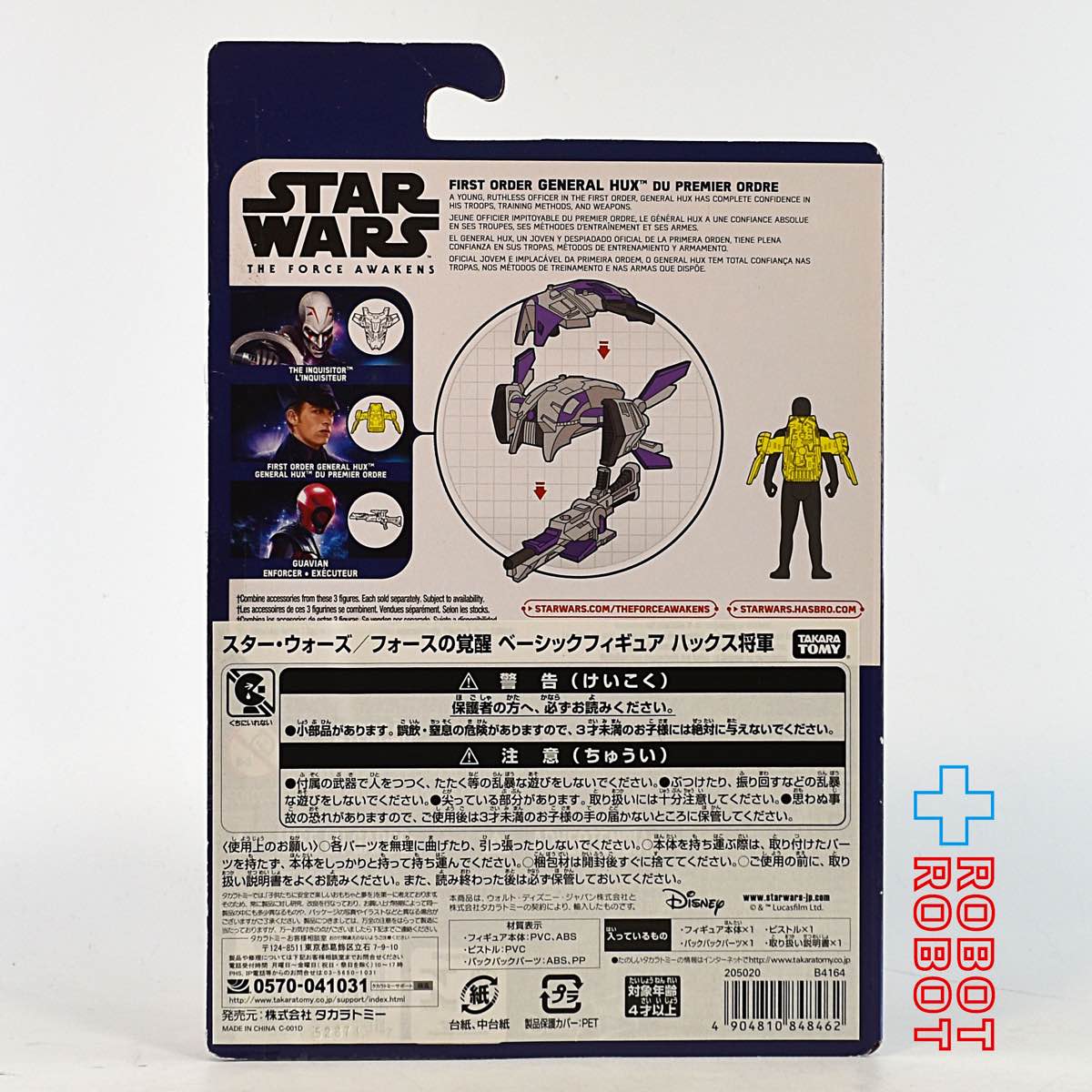 スター・ウォーズ フォースの覚醒 ファースト・オーダー・ハックス将軍 アクションフィギュア MOC