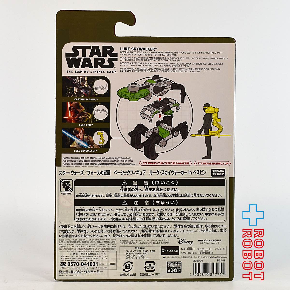 スター・ウォーズ フォースの覚醒 ルーク・スカイウォーカー in ベスピン アクションフィギュア MOC