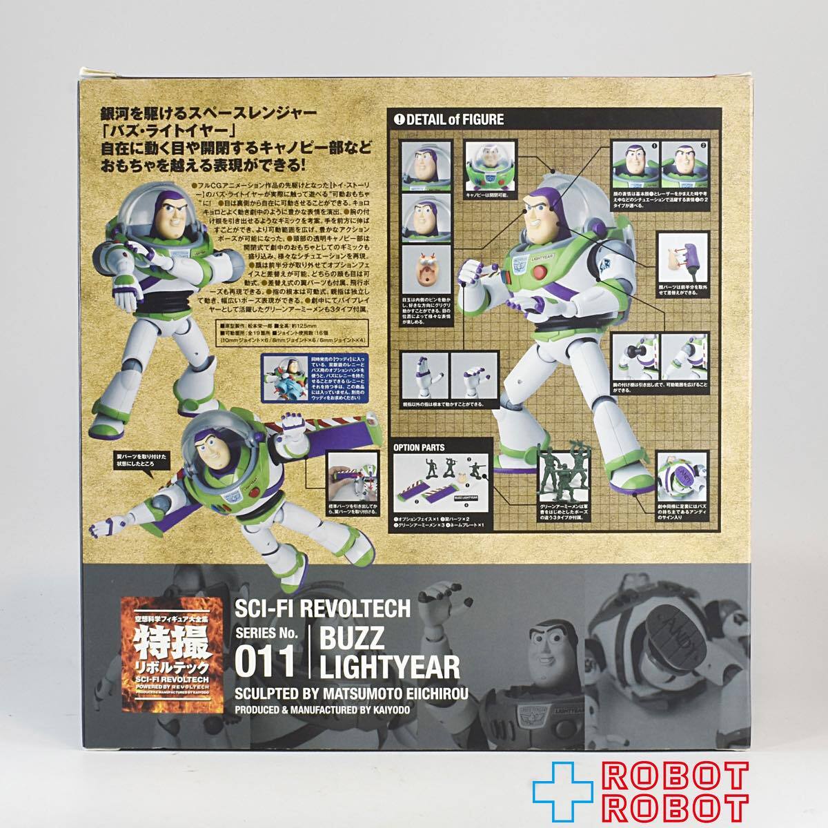 海洋堂 特撮リボルテック 011 トイ・ストーリー バズ・ライトイヤー