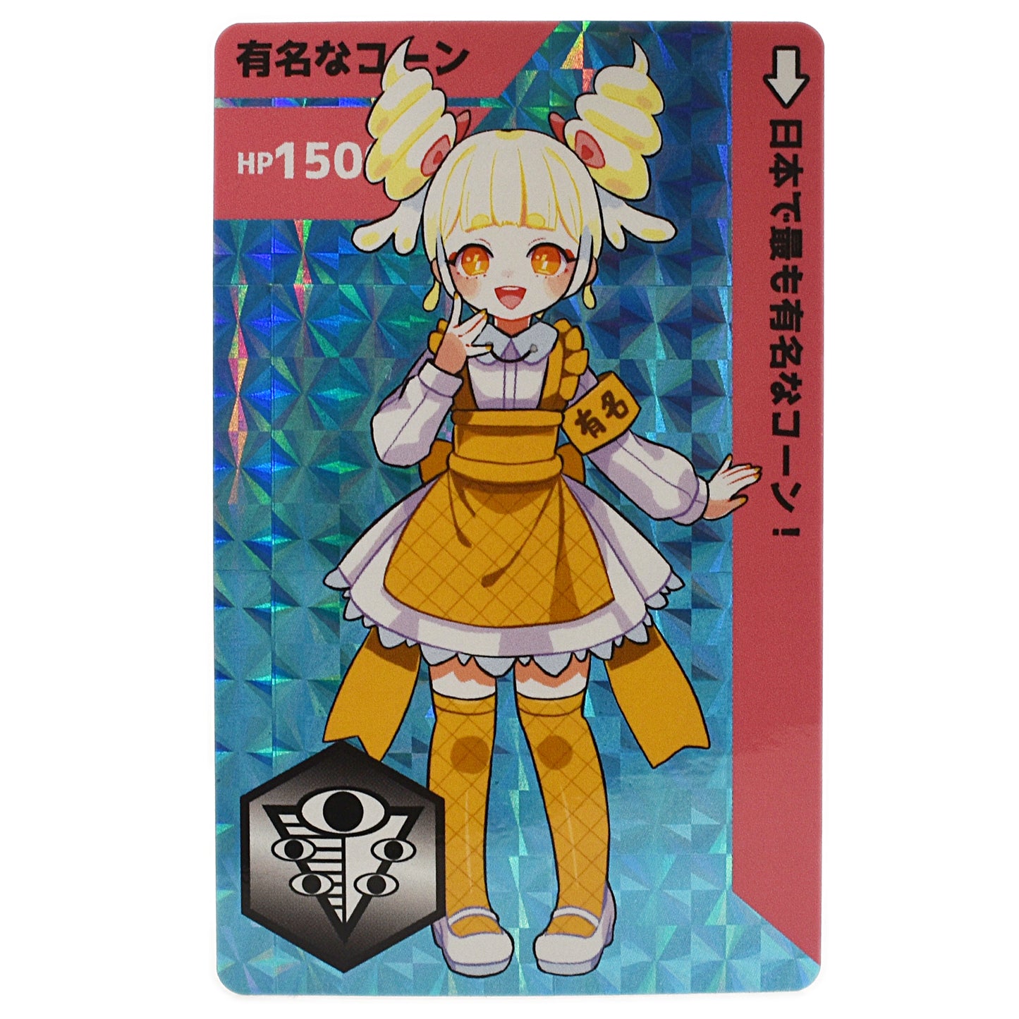 サイエンスパトロール 有名なコーン ソフビ ロボットロボットカラー