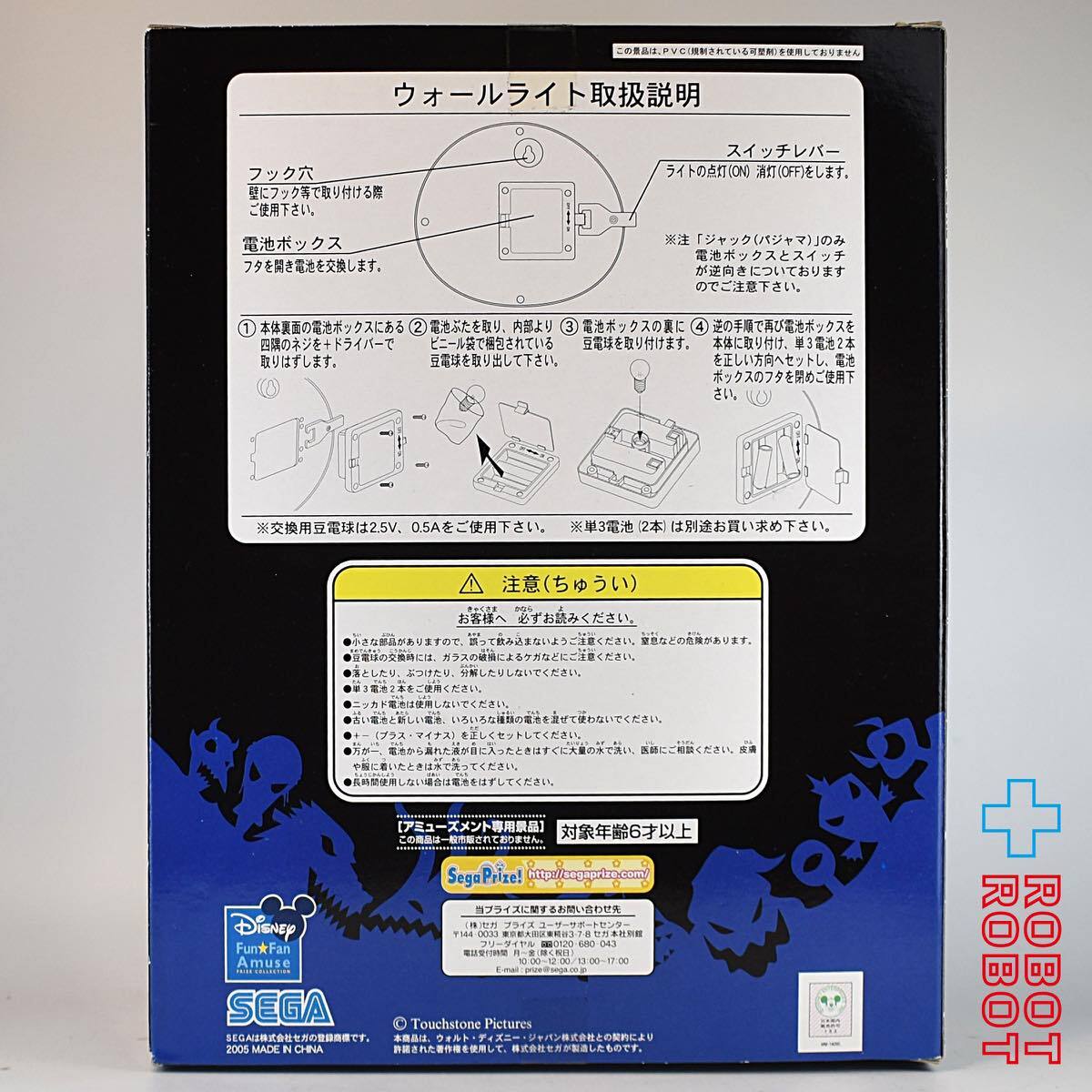 セガ ナイトメア・ビフォア・クリスマス ウォールライト ジャック・スケリントン ナイトキャップ