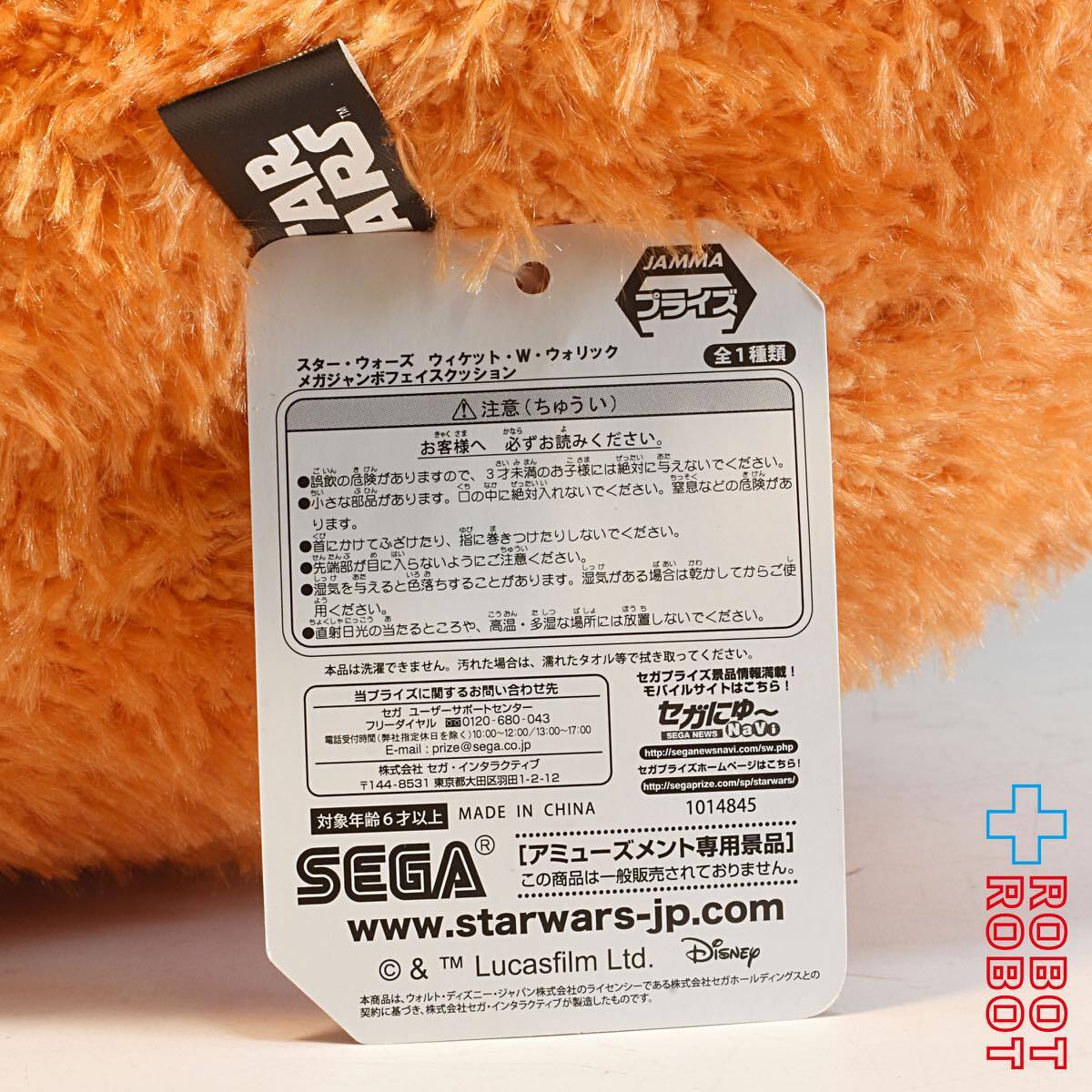 セガ スター・ウォーズ ウィケット・W・ウォリック メガジャンボフェイスクッション