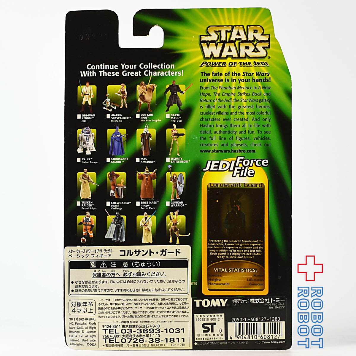 スター・ウォーズ POTJ コンサルト・ガード3.75インチ アクションフィギュア 国内版 未開封