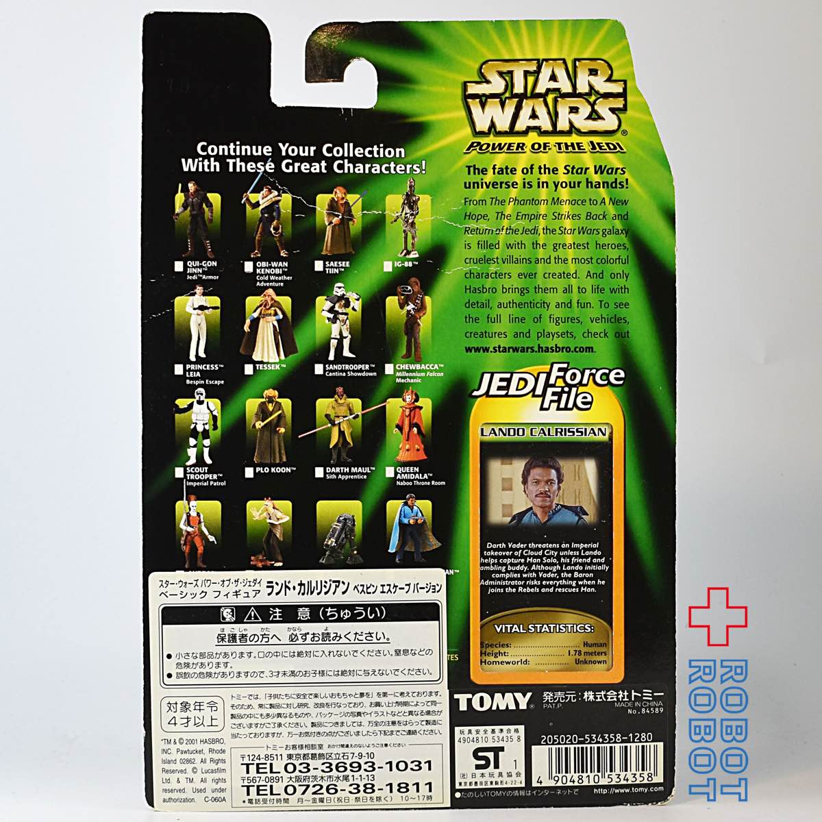 スター・ウォーズ POTJ ランド・カルリジアン ベスピン エスケープ バージョンアクションフィギュア 国内版