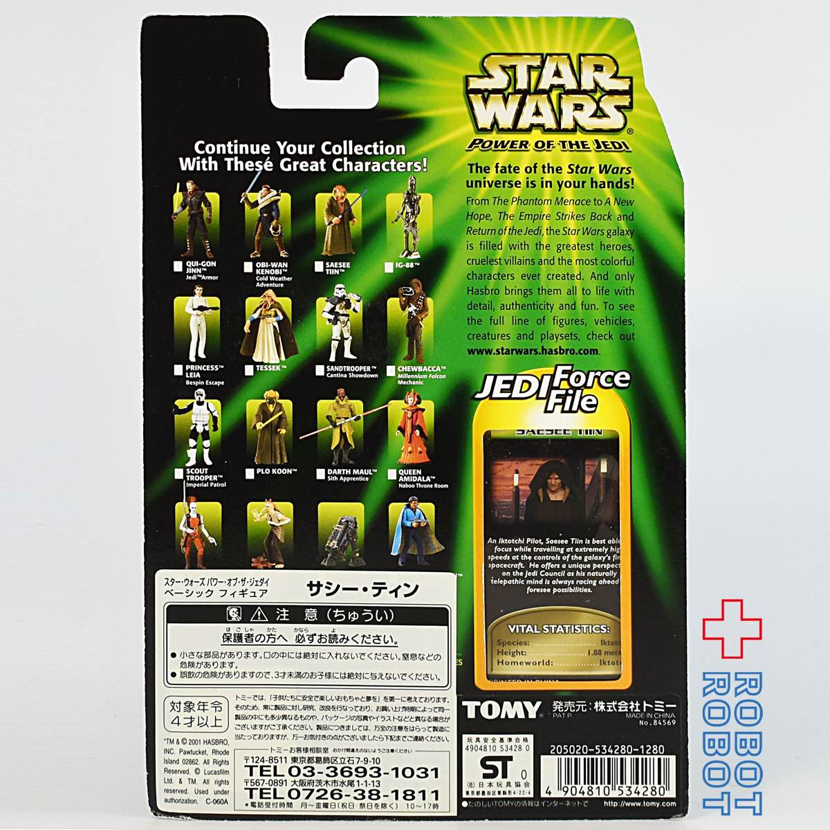 スター・ウォーズ POTJ サシー・ティン アクションフィギュア 国内版 未開封