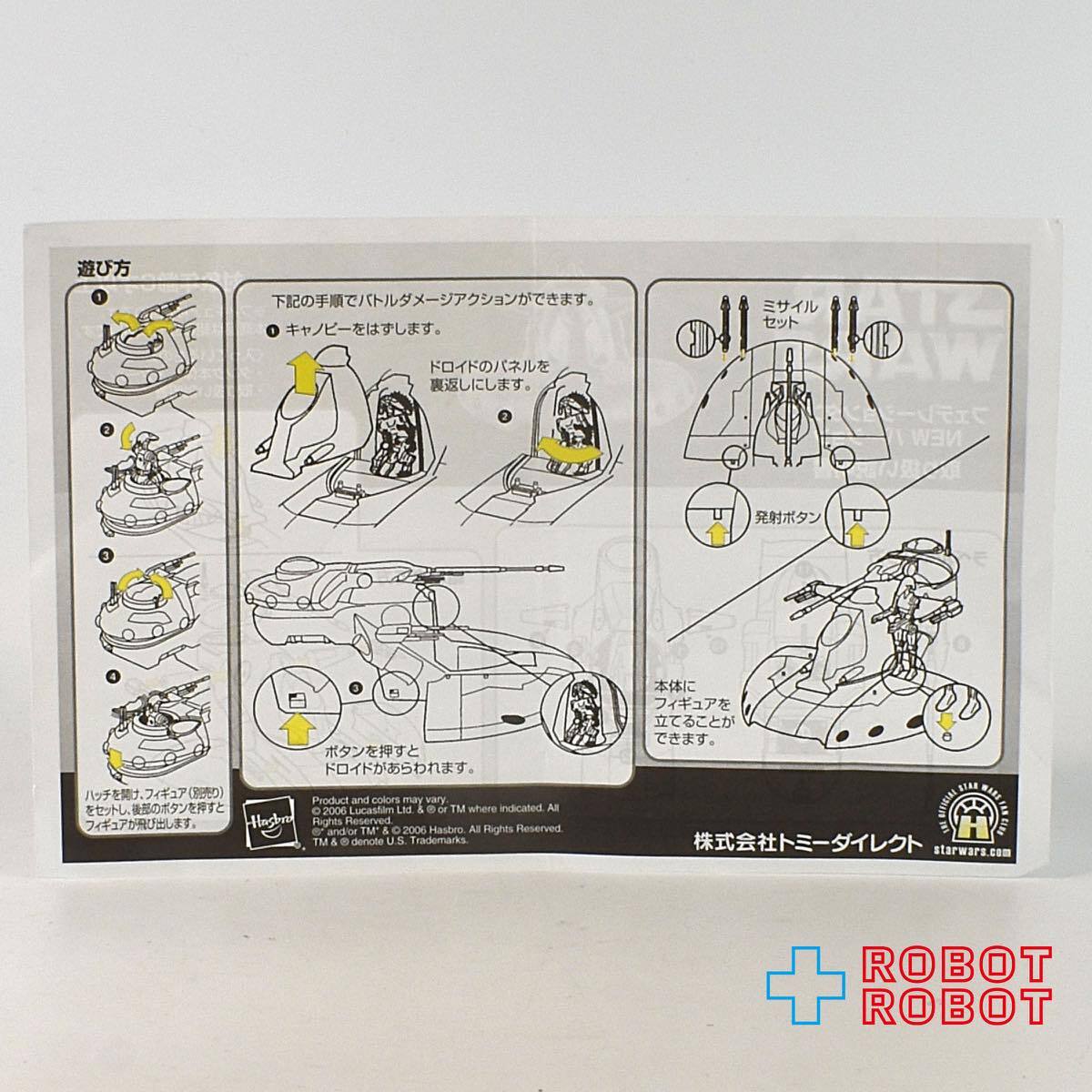 スター・ウォーズ フェデレーション・タンク NEWカラーバージョン