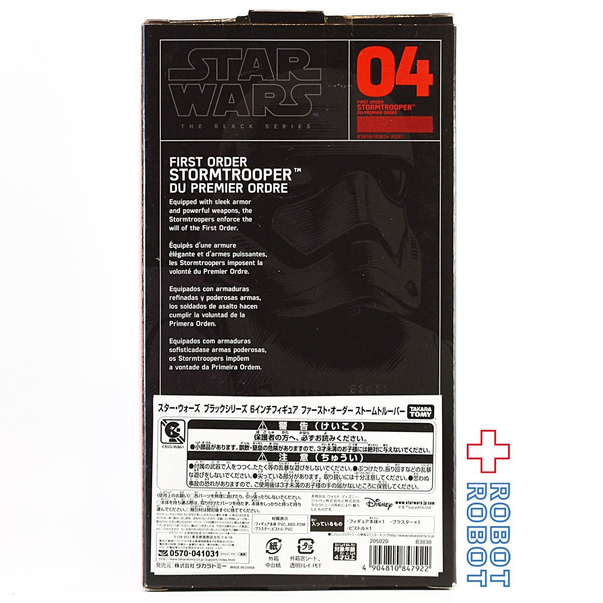 スター・ウォーズ ブラックシリーズ #04 ファースト・オーダー・ストームトルーパー 6インチフィギュア