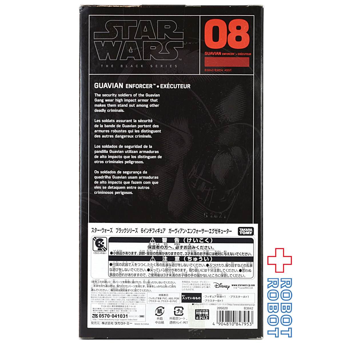 スター・ウォーズ ブラックシリーズ #008 グアヴィアン・エンフォーサー・エグゼキューター 6インチフィギュア