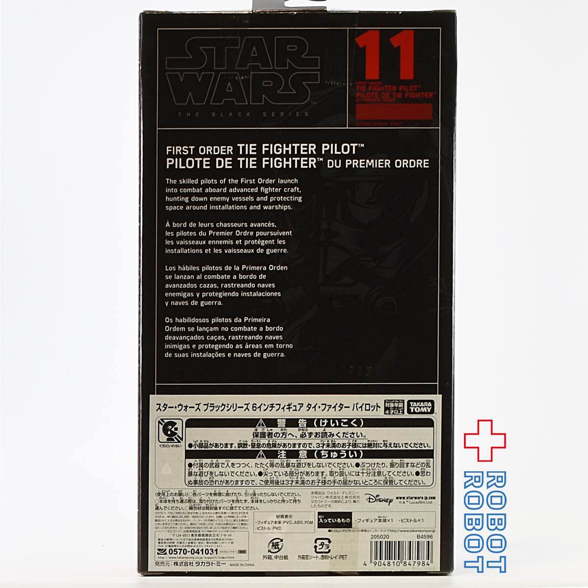 スター・ウォーズ ブラックシリーズ #011 ファースト・オーダー・タイ・ファイター パイロット 6インチフィギュア