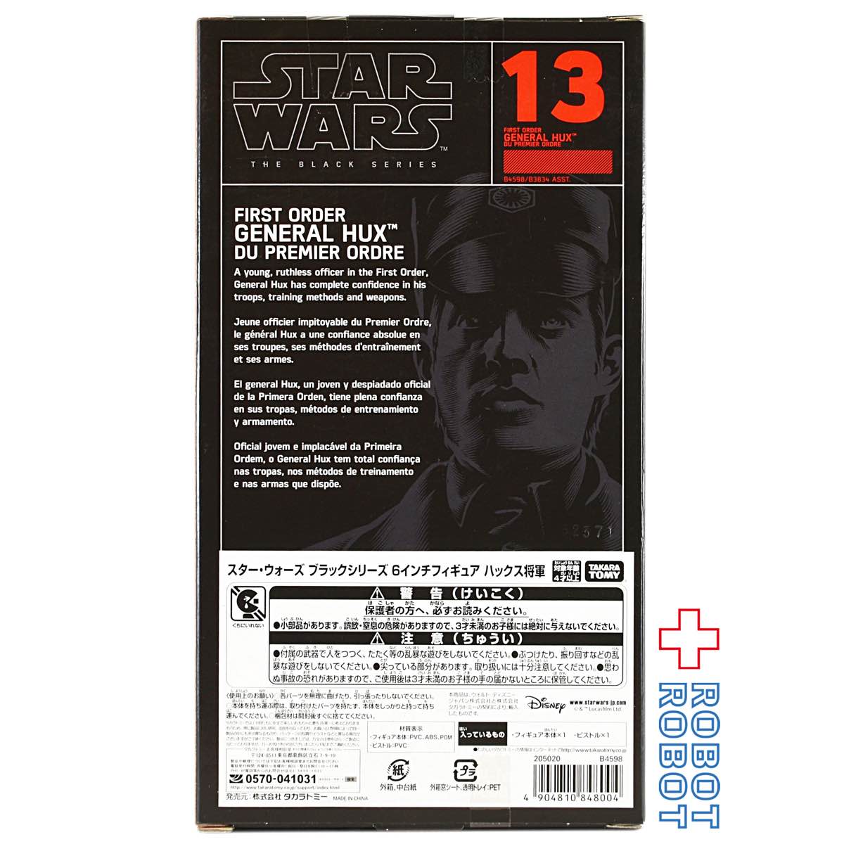 スター・ウォーズ ブラックシリーズ #013 ファースト・オーダー・ハックス将軍 6インチフィギュア
