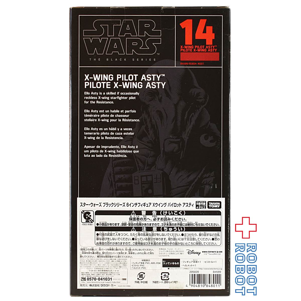 スター・ウォーズ ブラックシリーズ #014 X-ウイング・パイロット・アスティ 6インチフィギュア