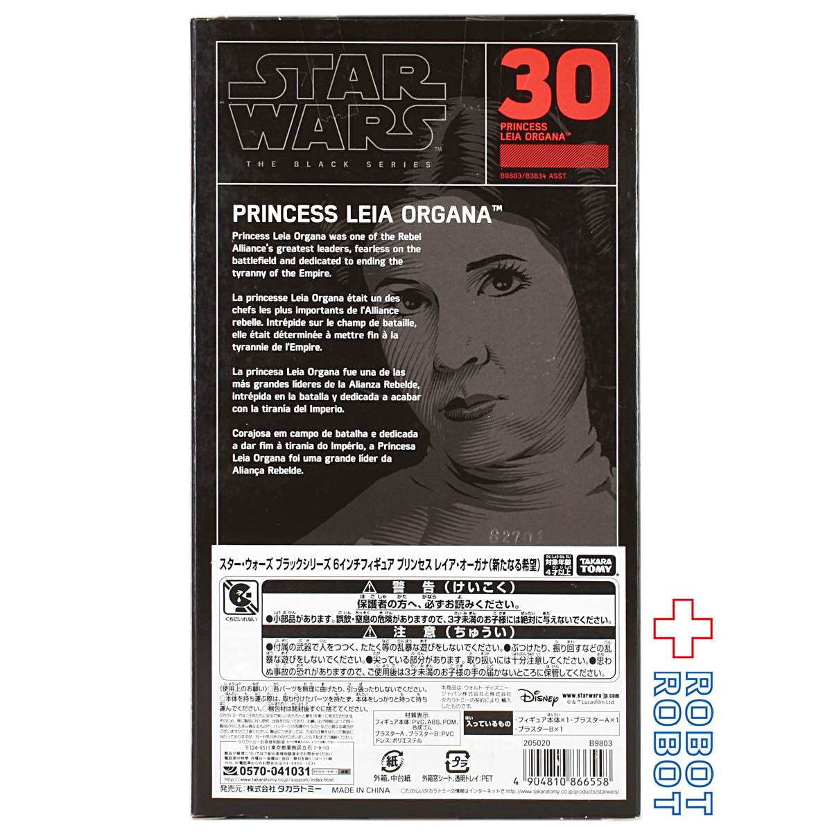 スター・ウォーズ ブラックシリーズ #30 レイア・オーガナ 6インチフィギュア 未開封
