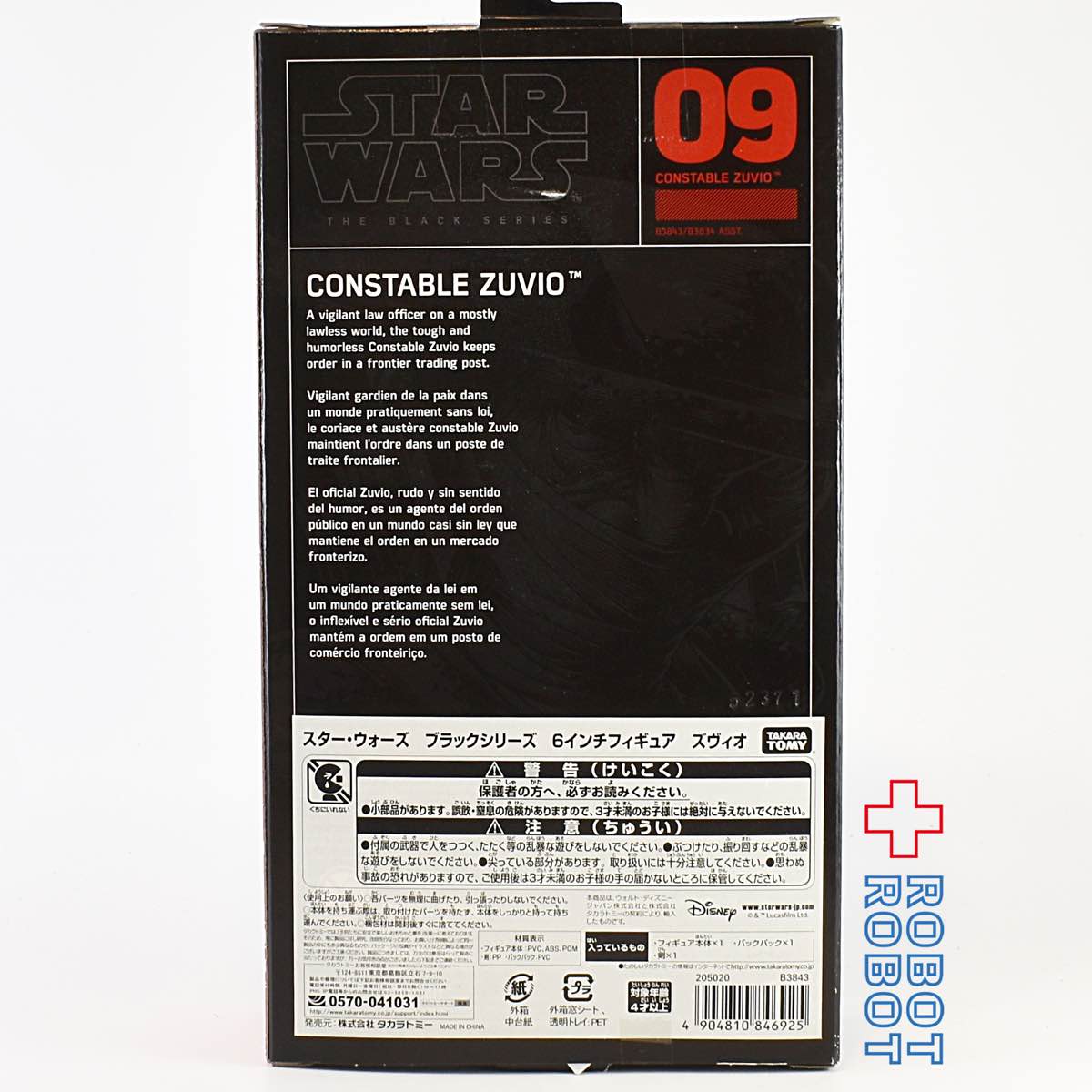 スター・ウォーズ ブラックシリーズ #009 ズヴィオ巡査 6インチフィギュア