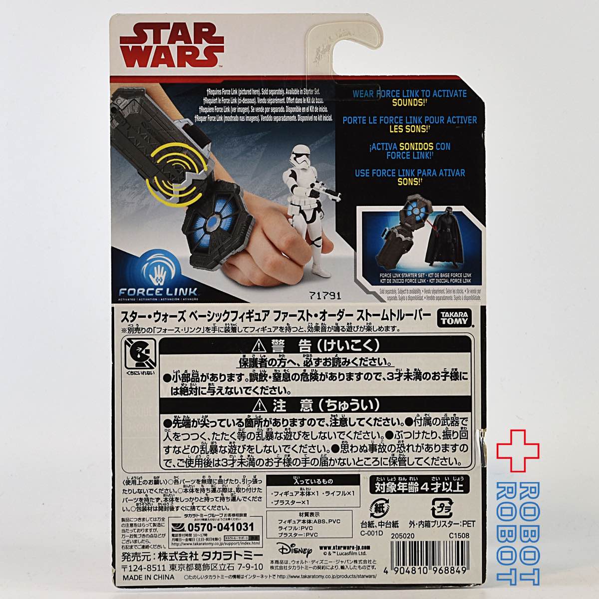 スター・ウォーズ TLJ フォースリンク ファースト・オーダー・ストームトルーパー アクションフィギュア 国内版