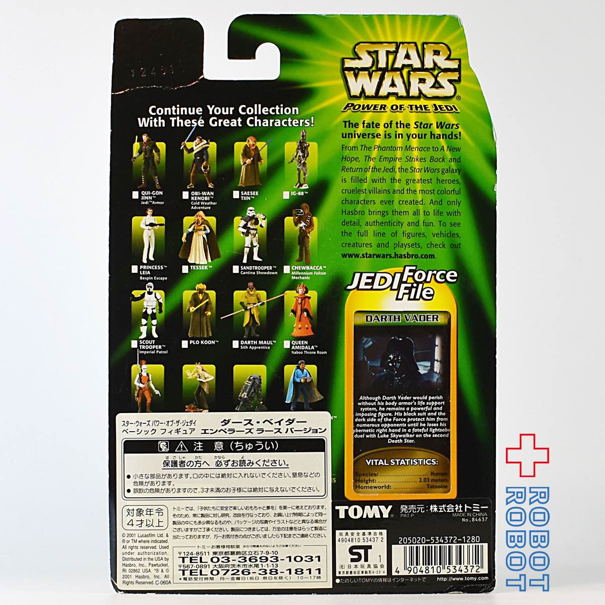 スター・ウォーズ POTJ ダース・ベイダー エンペラーズ ラース バージョン アクション・フィギュア 未開封