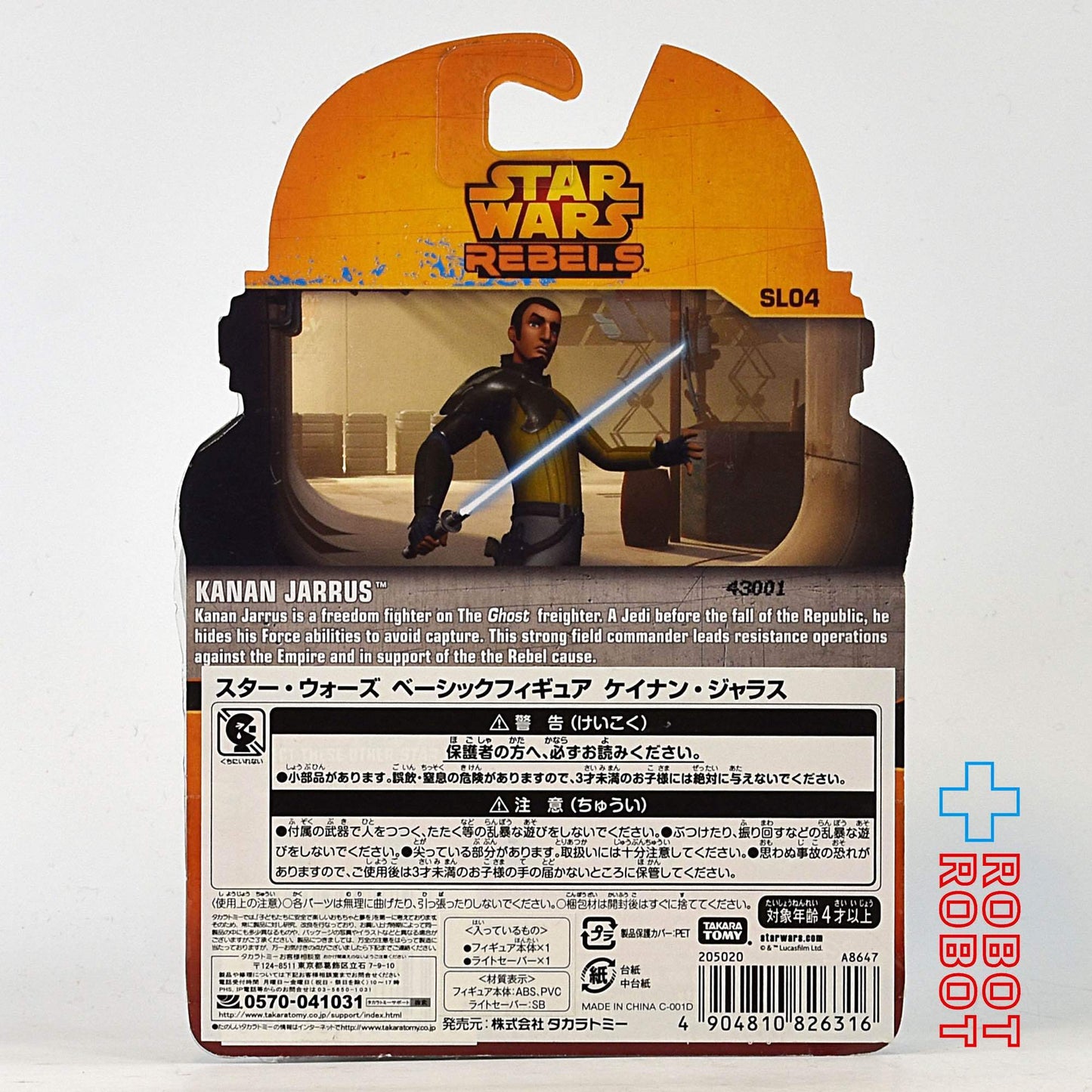 スター・ウォーズ レベルズ SL04 ケイナン・ジャラス ベーシックフィギュア 国内版