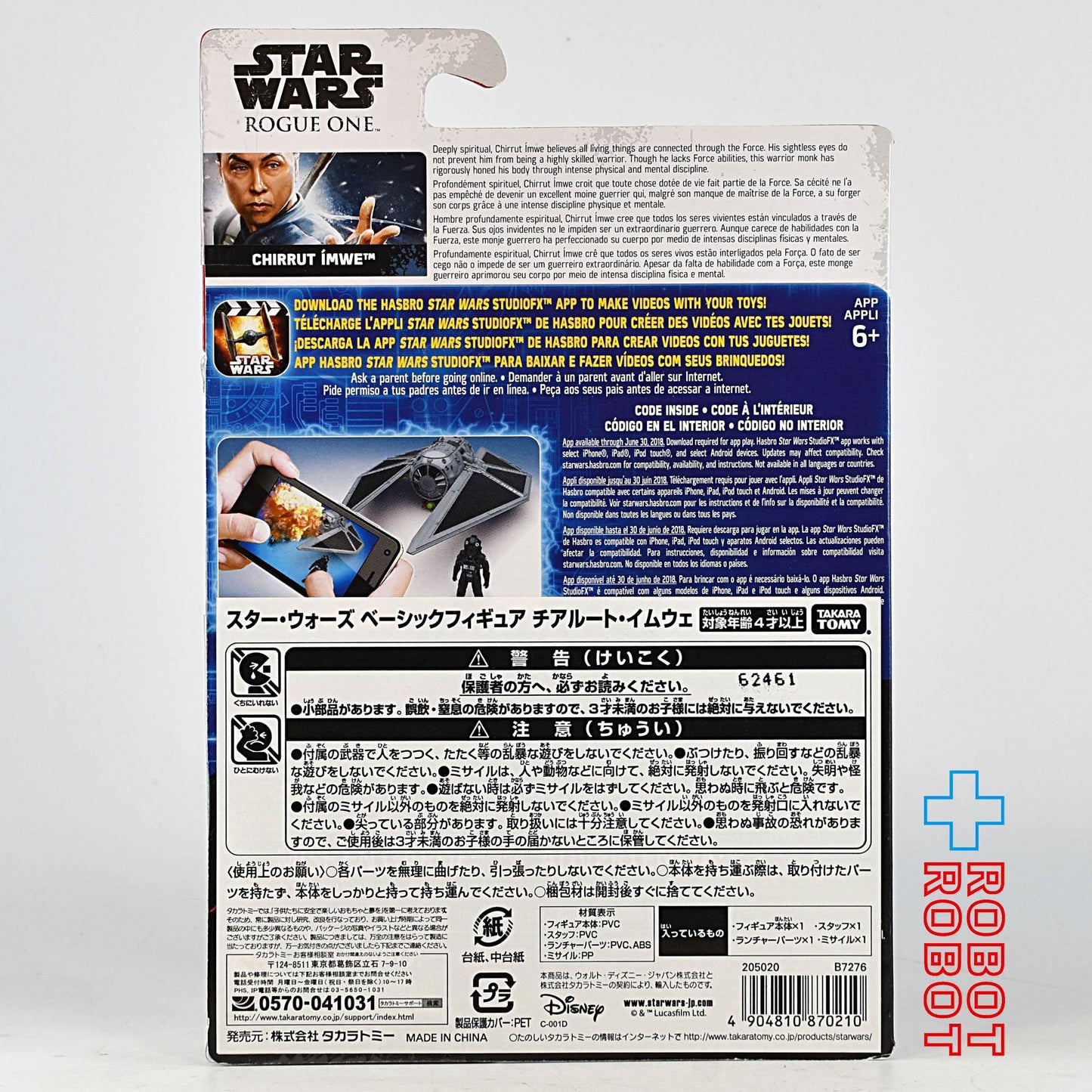 スター・ウォーズ ローグワン チアルート・イムウェ ベーシックフィギュア