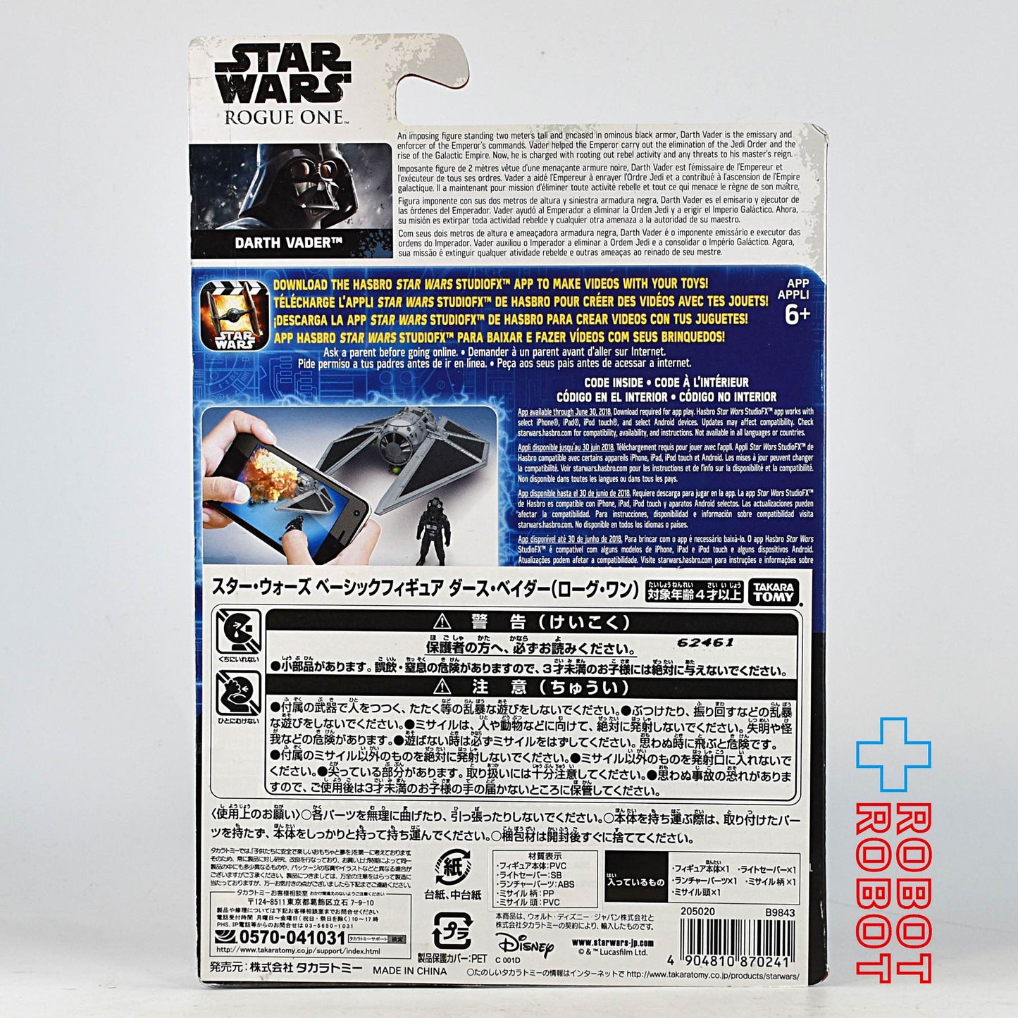 スター・ウォーズ ローグワン ダース・ベイダー ベーシックフィギュア 国内版