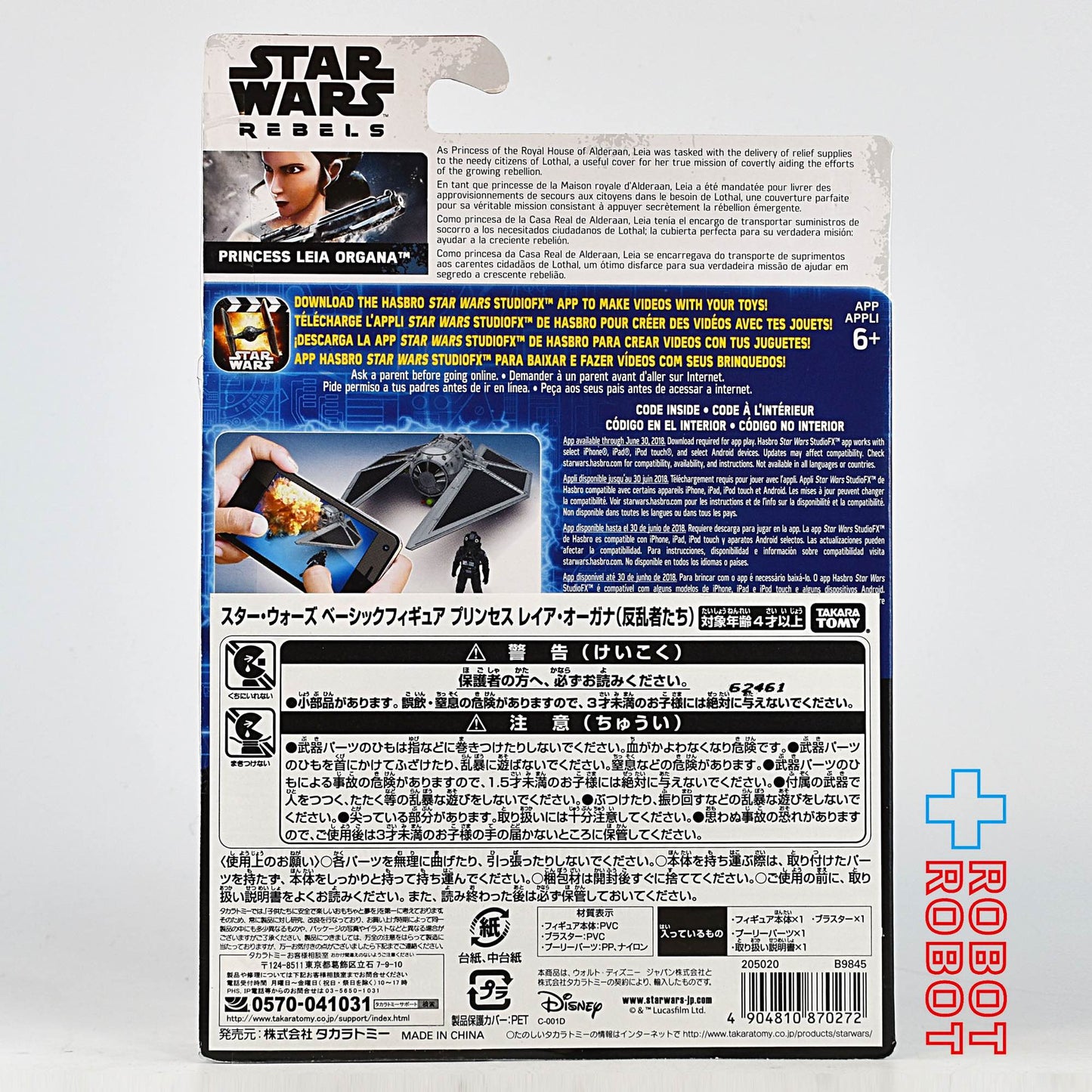 スター・ウォーズ ローグワン プリンセス・レイア・オーガナ(反乱者たち) ベーシックフィギュア 国内版