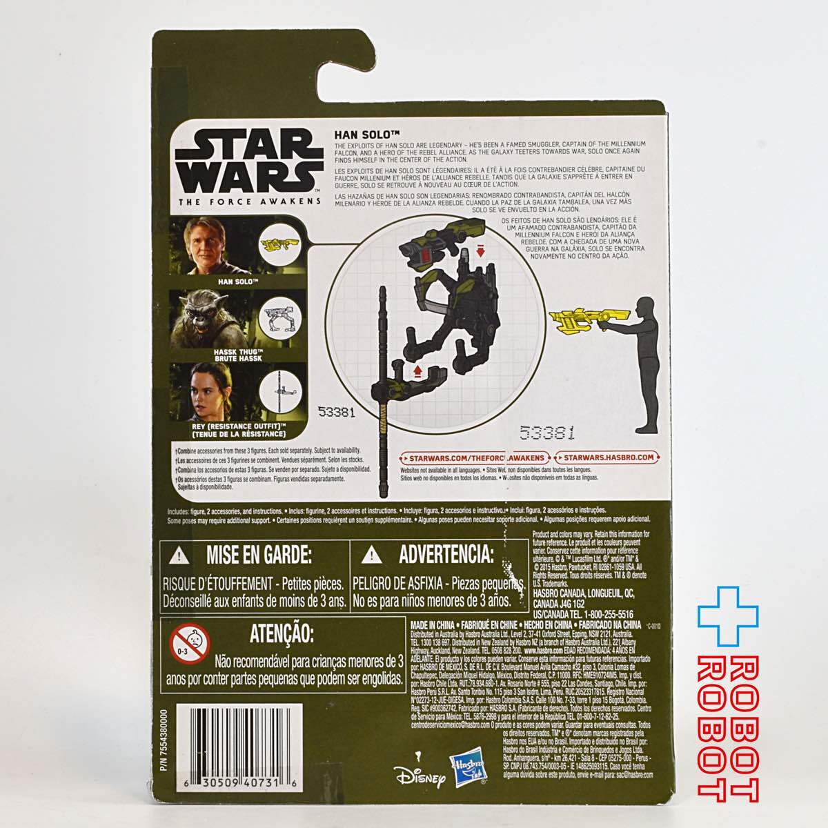 スター・ウォーズ フォースの覚醒 ハン・ソロ アクションフィギュア MOC