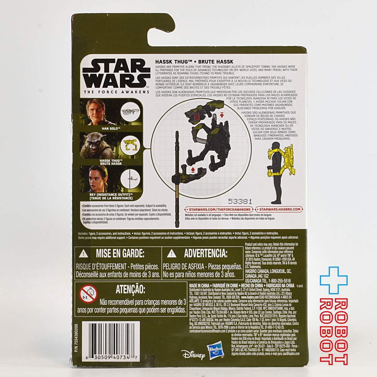 スター・ウォーズ フォースの覚醒 ハスク・サグ アクションフィギュア MOC