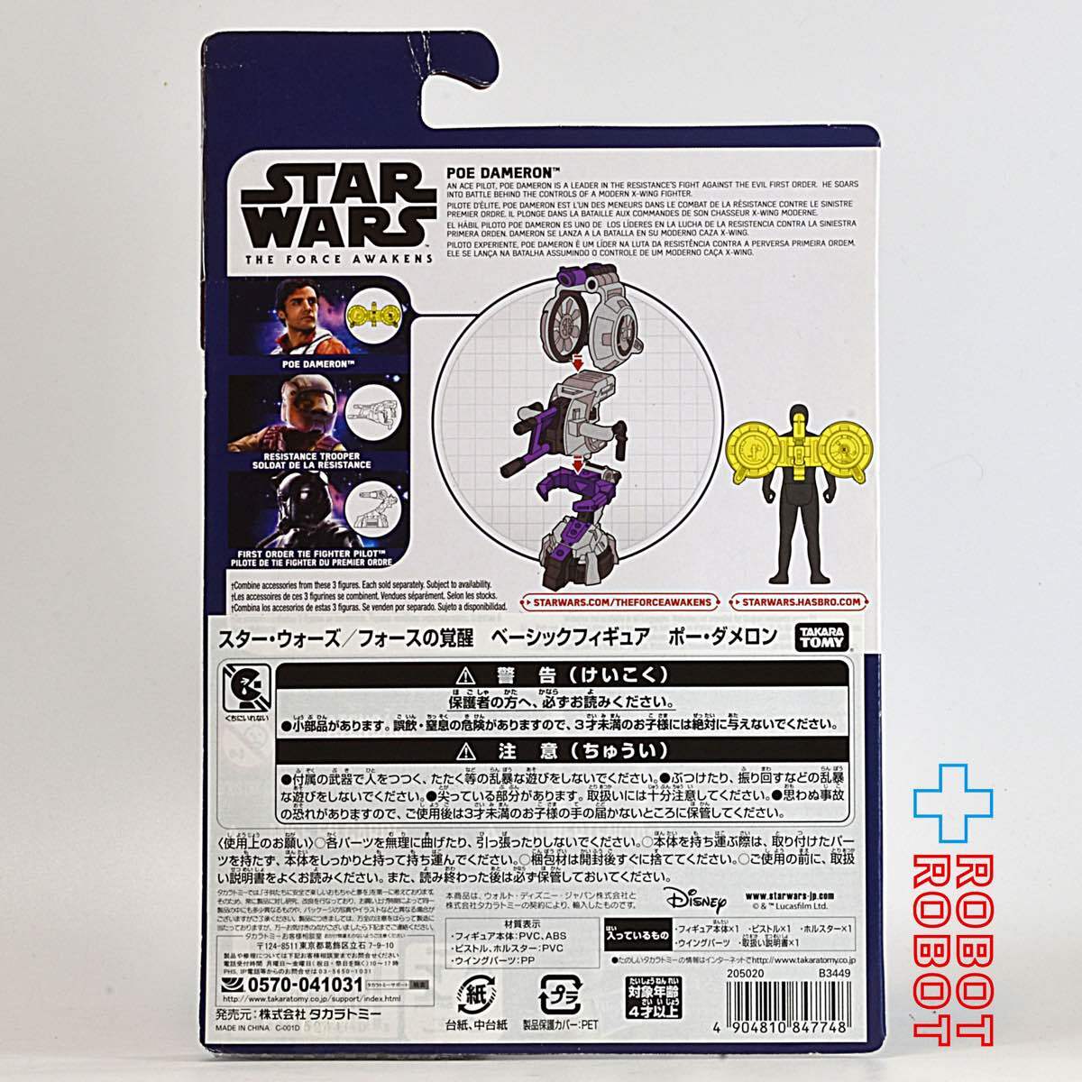 スター・ウォーズ フォースの覚醒 ポー・ダメロン アクションフィギュア MOC 国内版