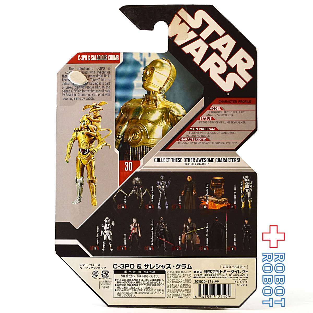 スター・ウォーズ 30th 2007-30 C-3PO & サレシャス・クラム ベーシックフィギュア 国内版 未開封