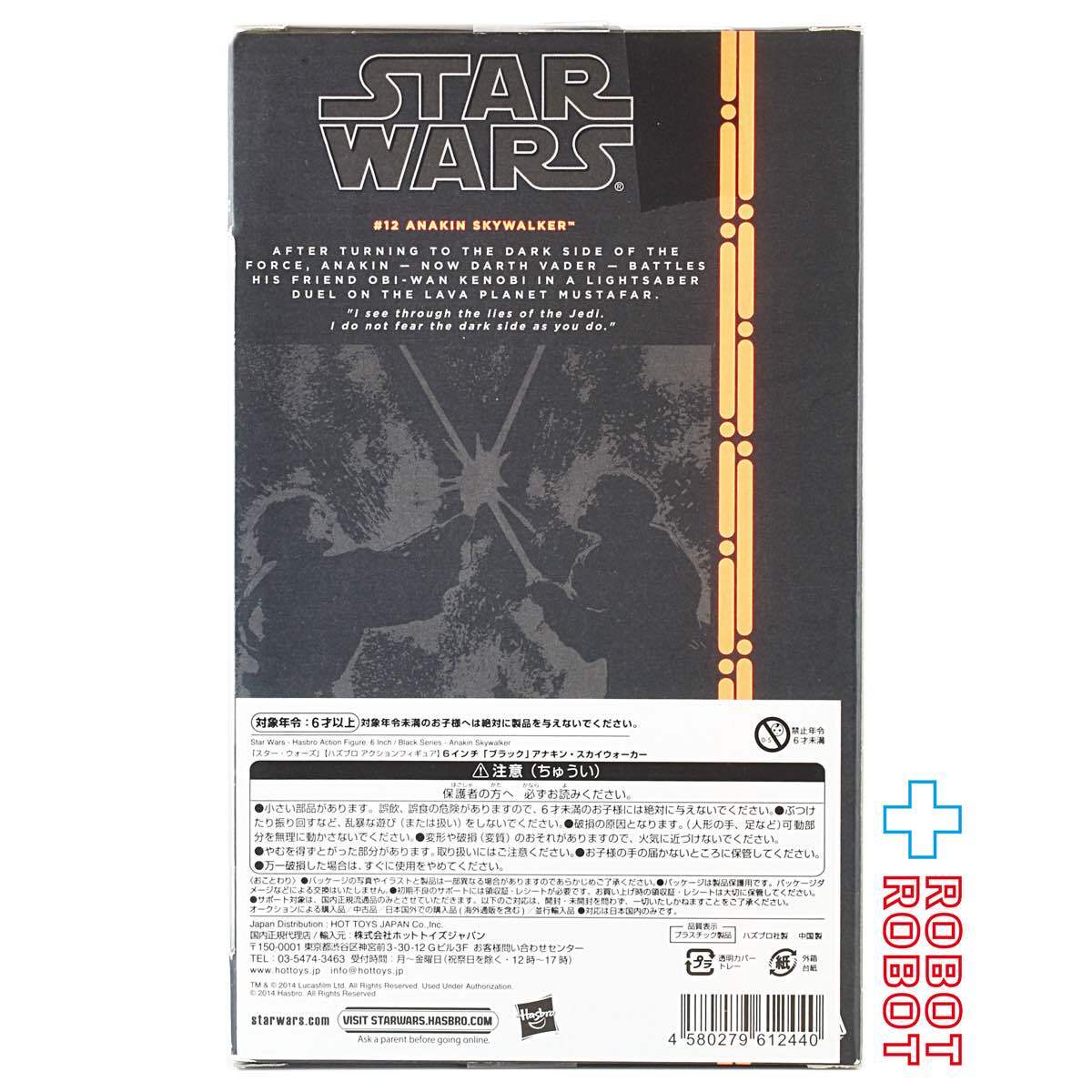 スター・ウォーズ ブラックシリーズ オレンジ #12 アナキン・スカイウォーカー 6インチフィギュア