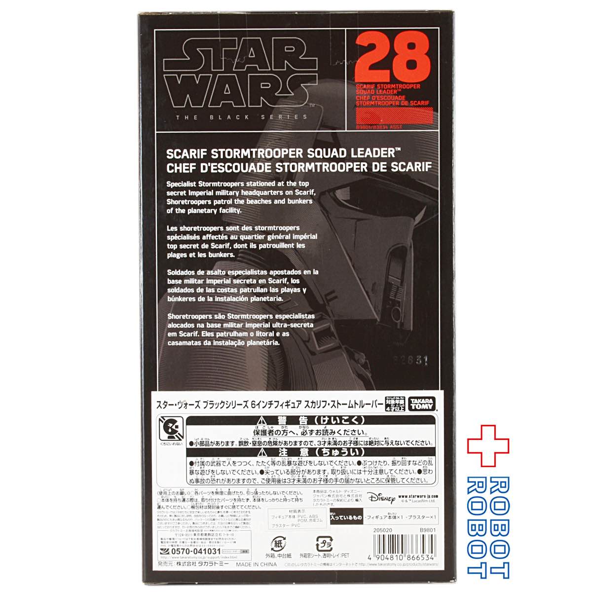 スター・ウォーズ ブラックシリーズ #028 スカリフ・ストームトルーパー・スクアッド・リーダー 6インチフィギュア