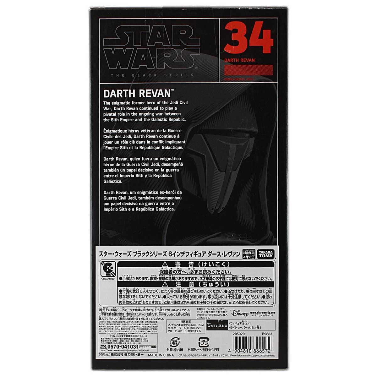 スター・ウォーズ ブラックシリーズ #034 ダース・レヴァン 6インチフィギュア